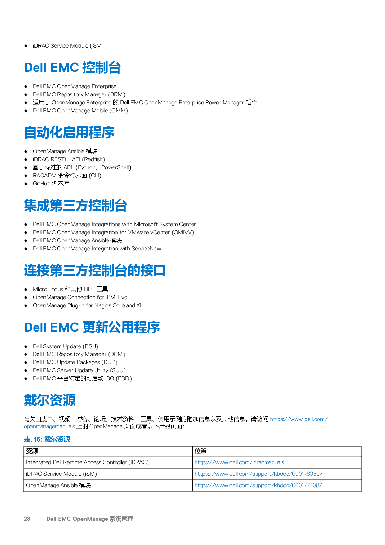 Dell EMC PowerEdge MX750c 刀片式服务器计算节点技术指南PDF第28页