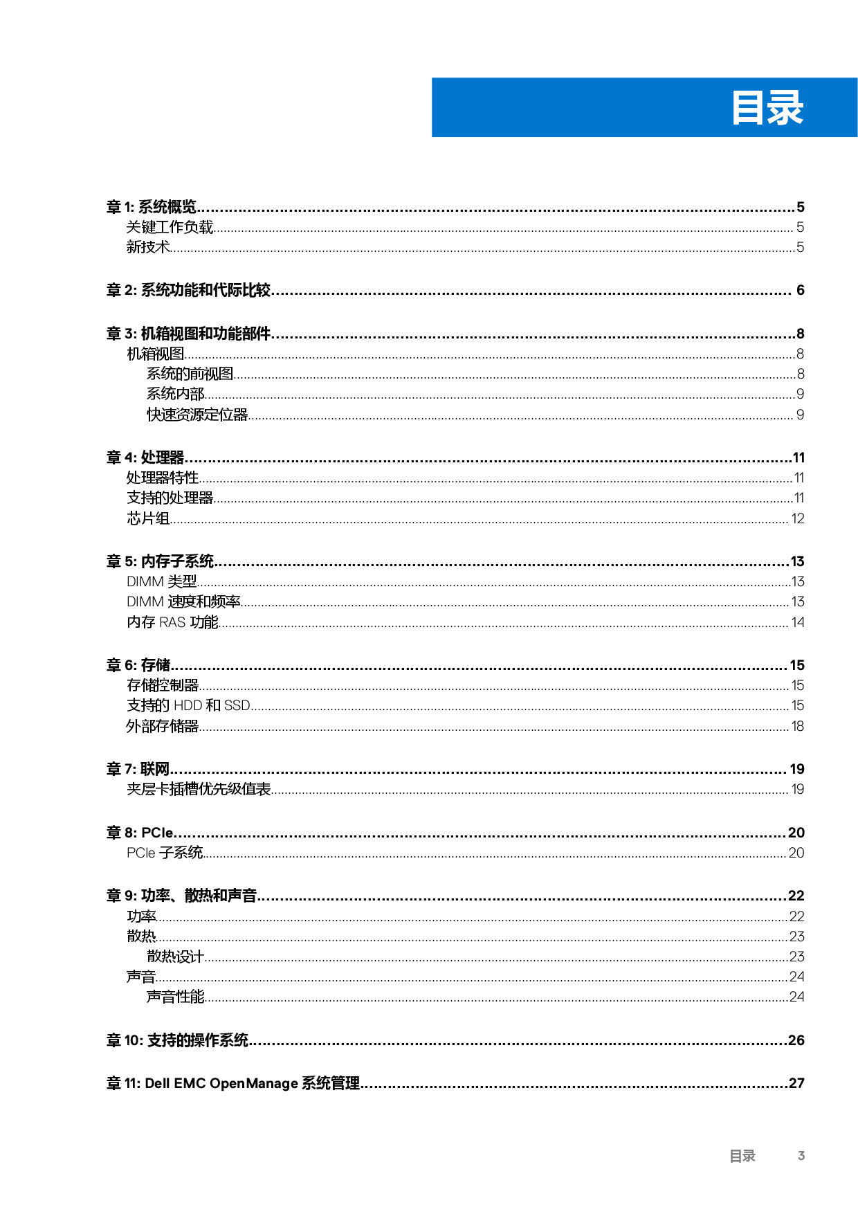 Dell EMC PowerEdge MX750c 刀片式服务器计算节点技术指南PDF第3页