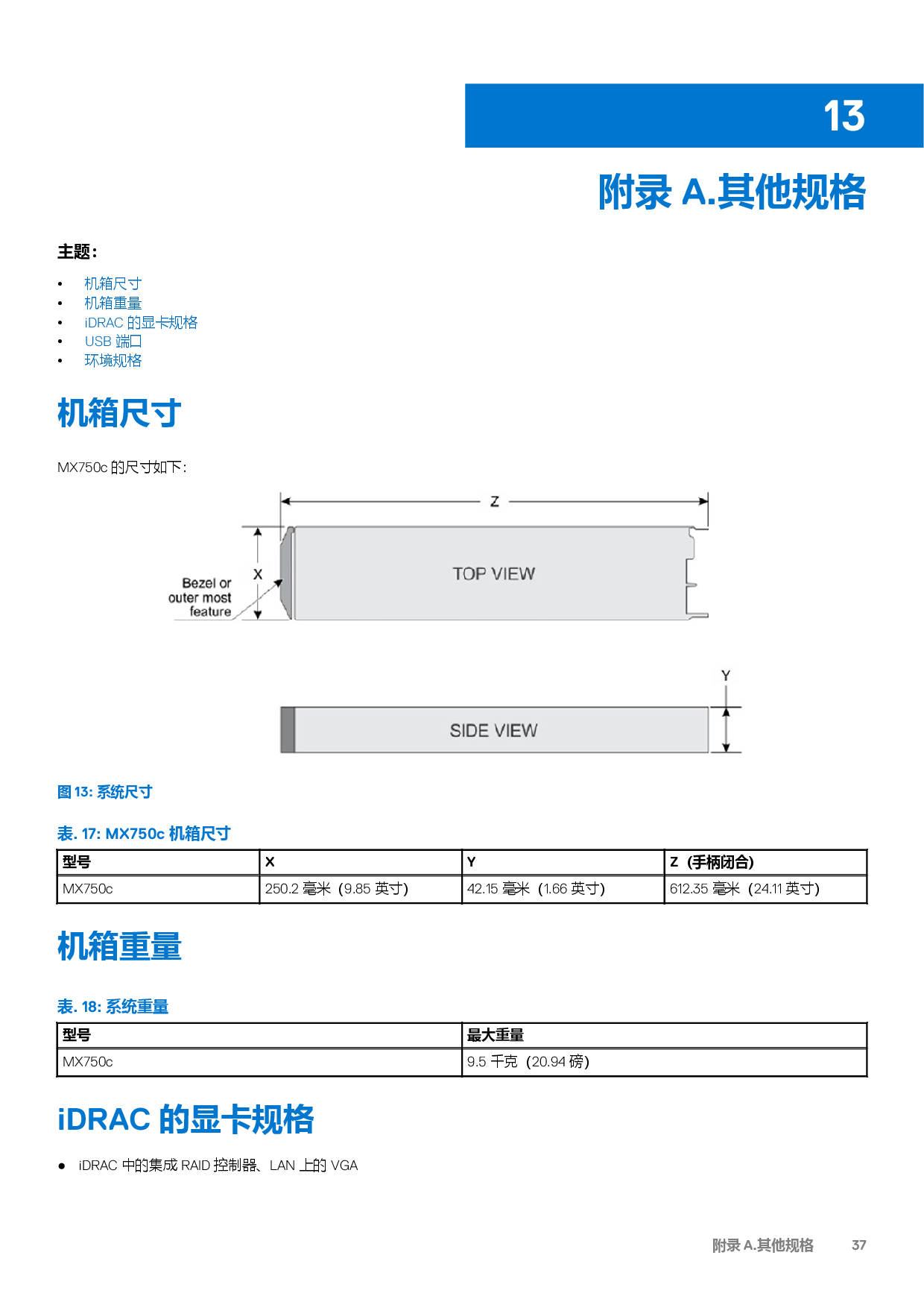 Dell EMC PowerEdge MX750c 刀片式服务器计算节点技术指南PDF第37页