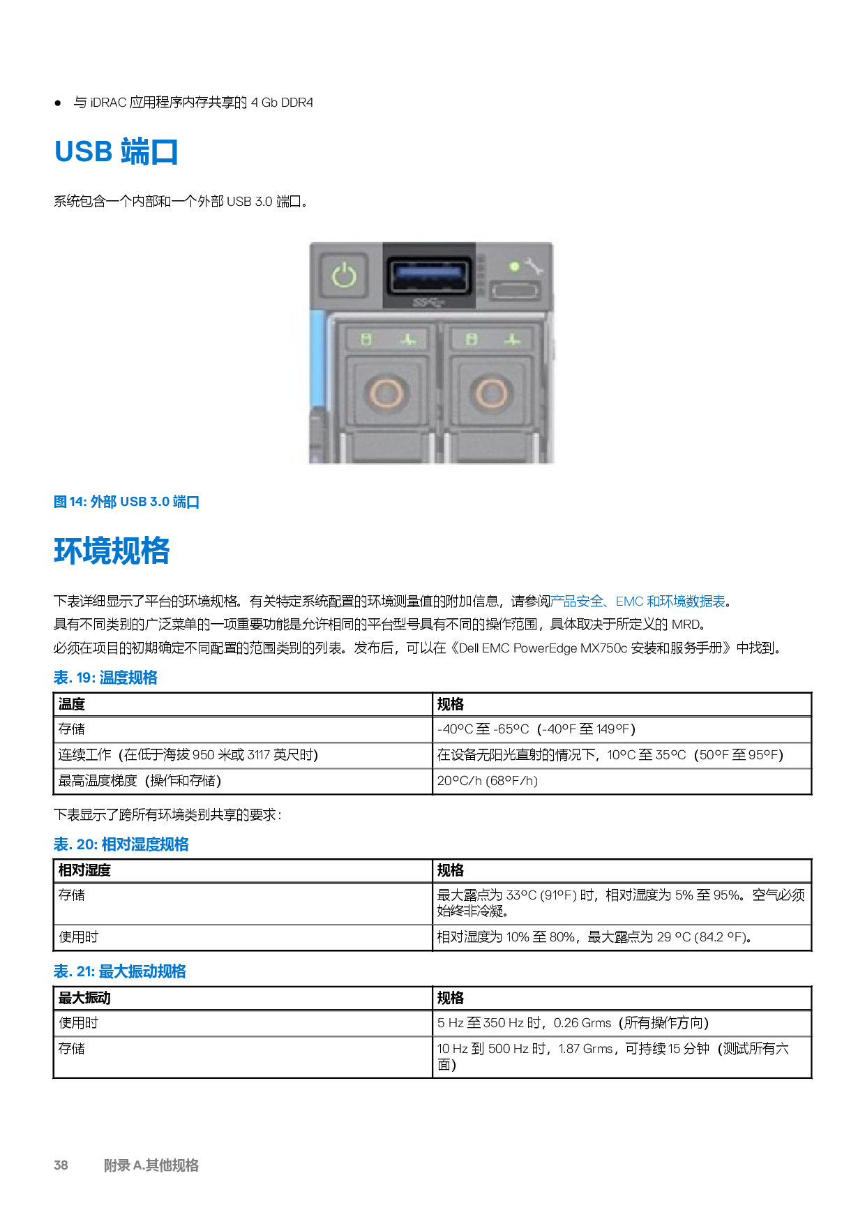 Dell EMC PowerEdge MX750c 刀片式服务器计算节点技术指南PDF第38页