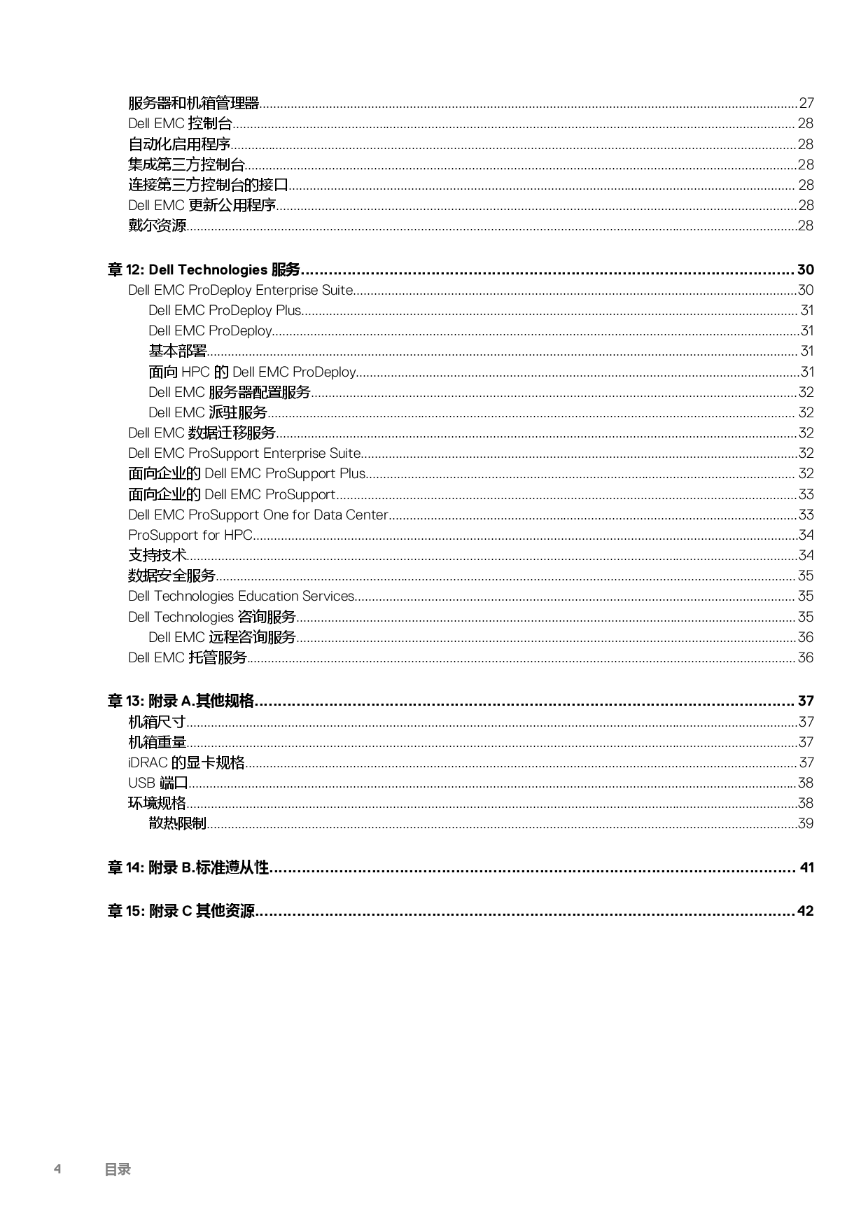 Dell EMC PowerEdge MX750c 刀片式服务器计算节点技术指南PDF第4页