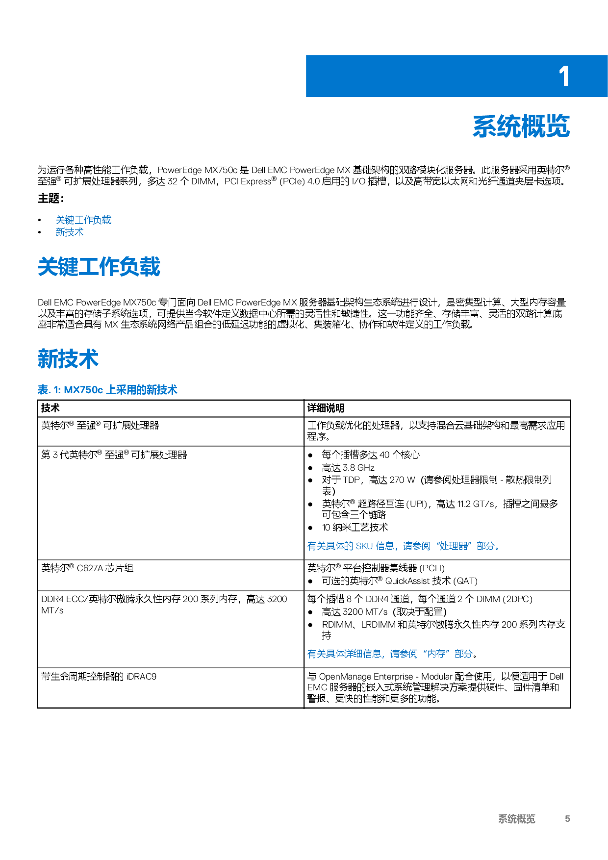 Dell EMC PowerEdge MX750c 刀片式服务器计算节点技术指南PDF第5页
