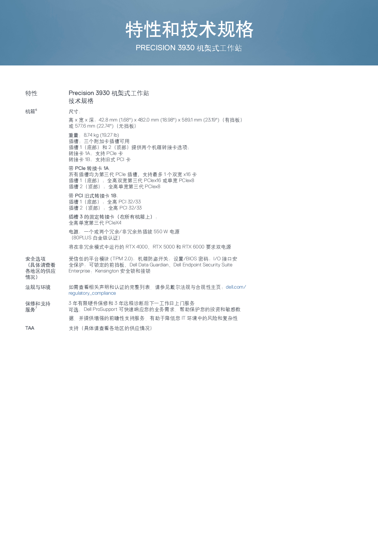 Dell Precision 3930 机架式工作站产品介绍PDF第5页
