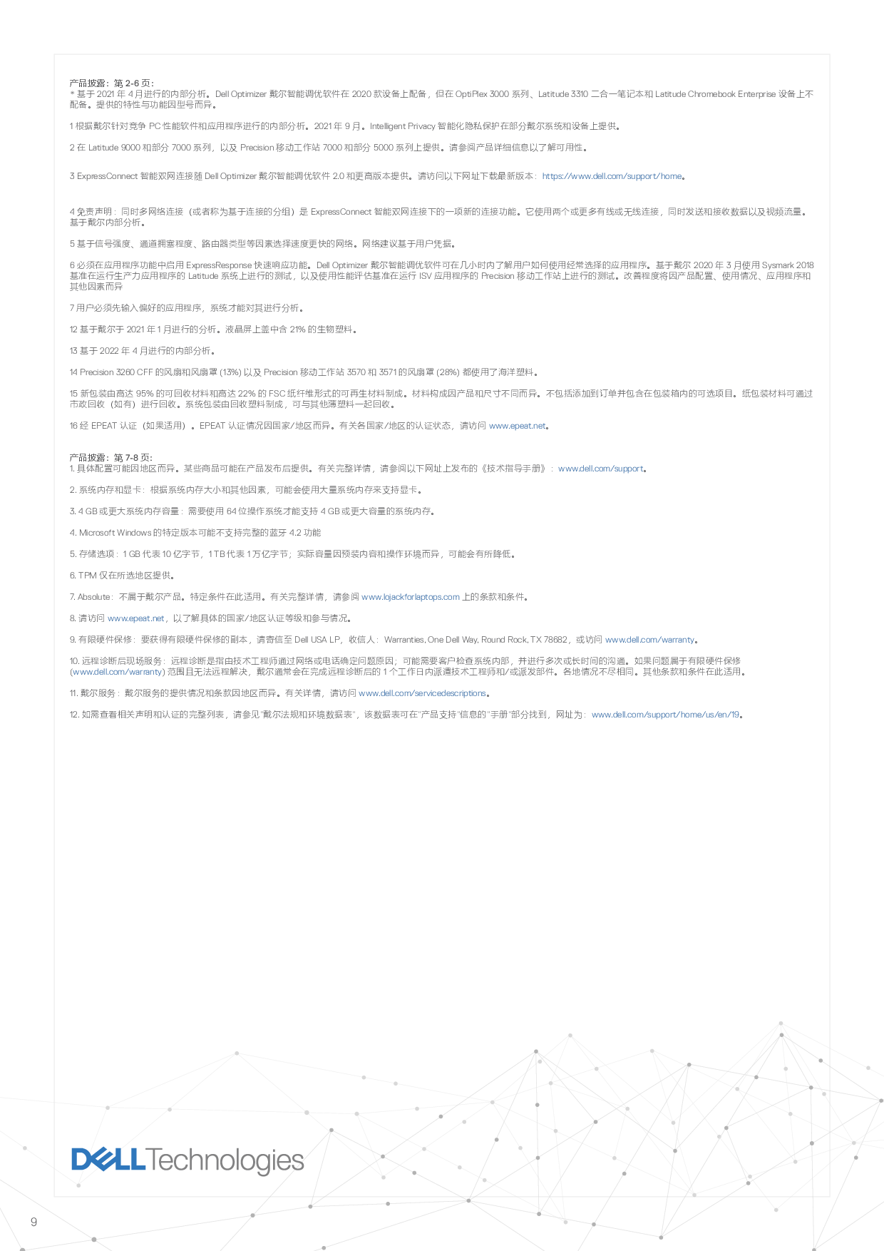 Dell Precision 7960 机架式工作站产品介绍PDF第9页