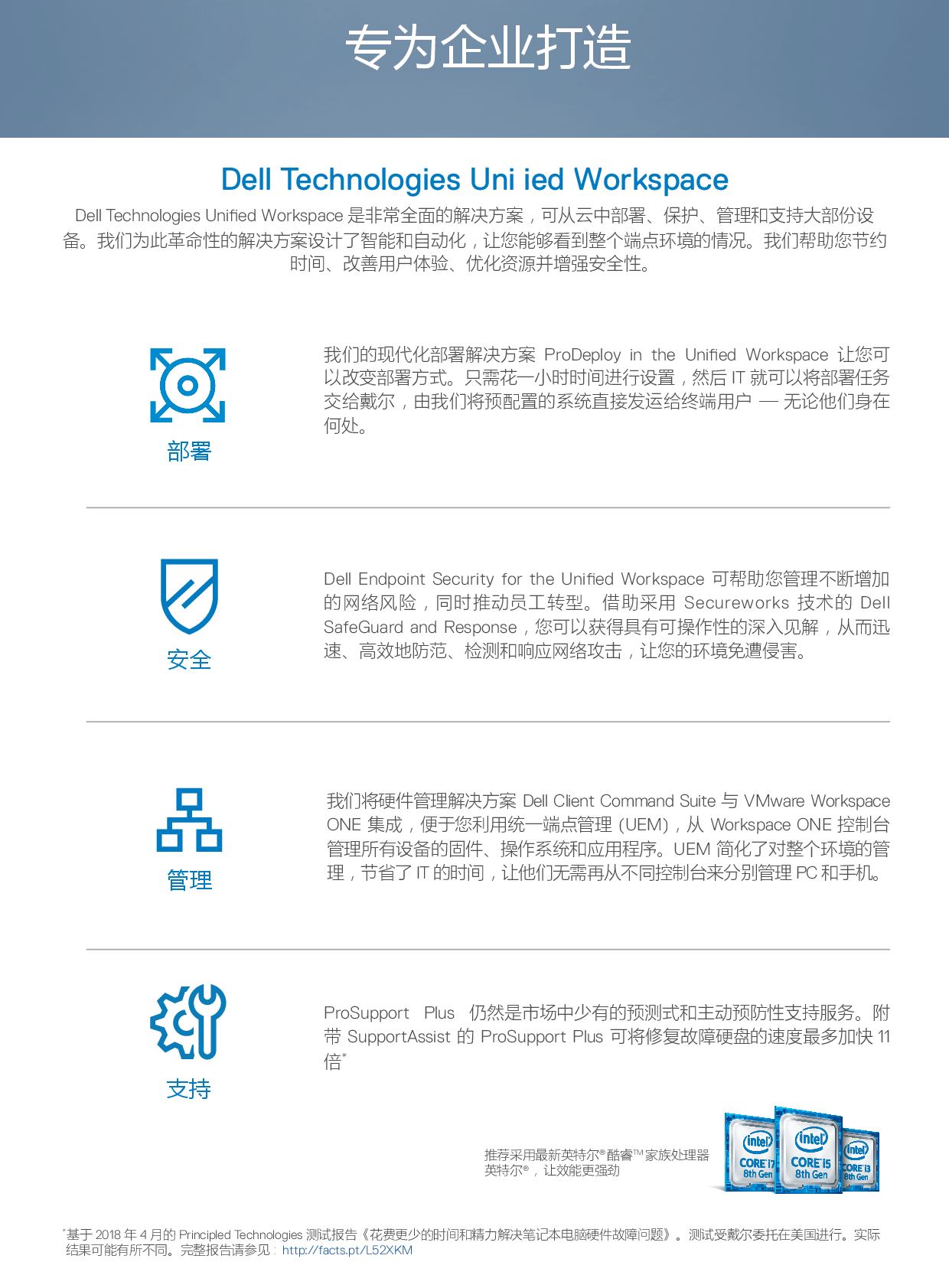 Dell Precision 7820 塔式工作站产品介绍PDF第3页