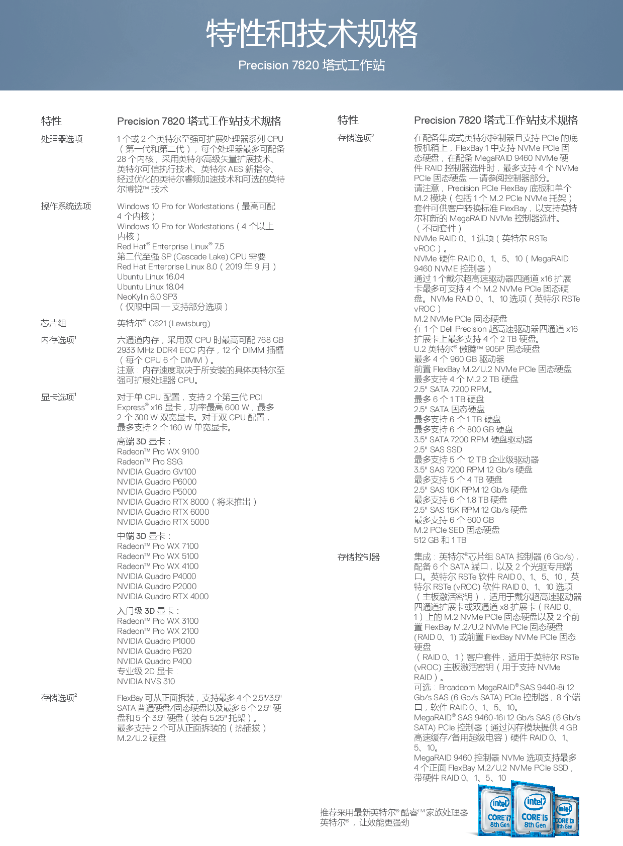 Dell Precision 7820 塔式工作站产品介绍PDF第4页