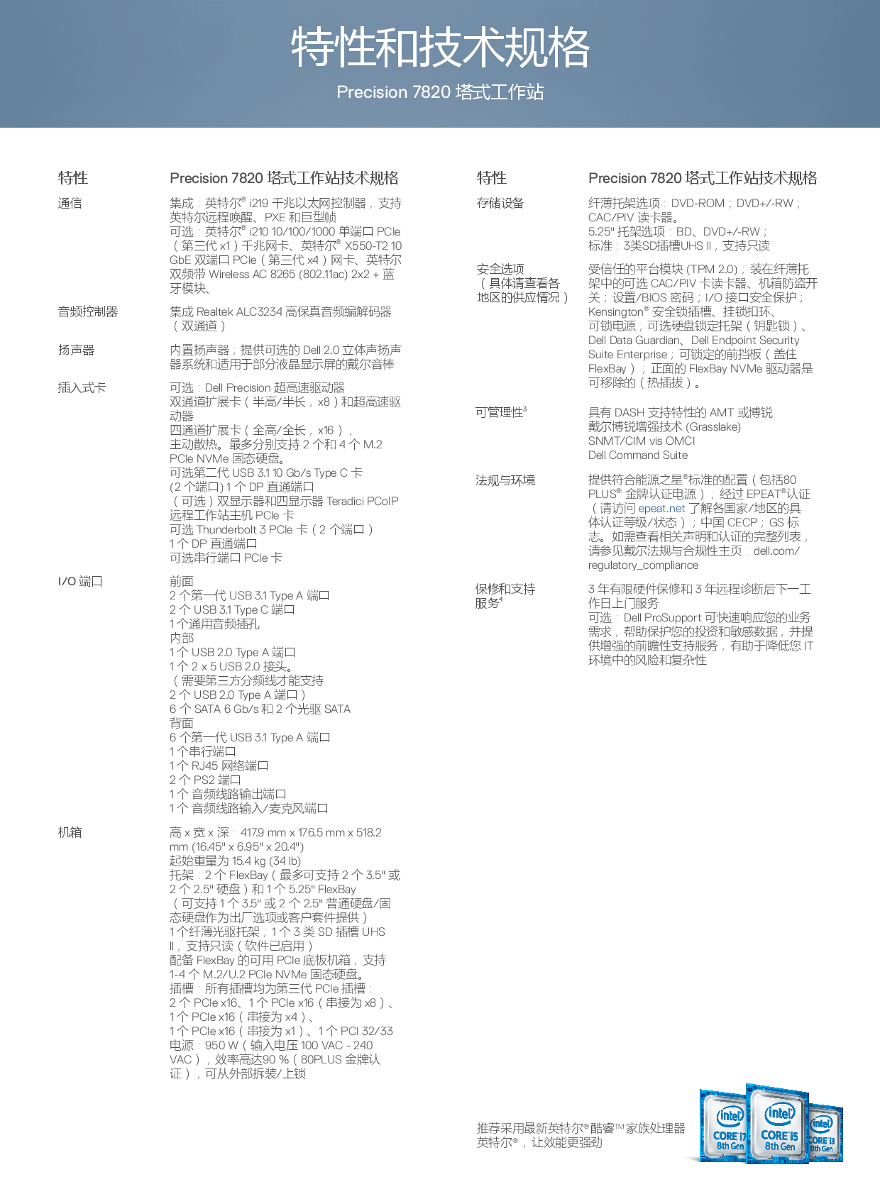 Dell Precision 7820 塔式工作站产品介绍PDF第5页