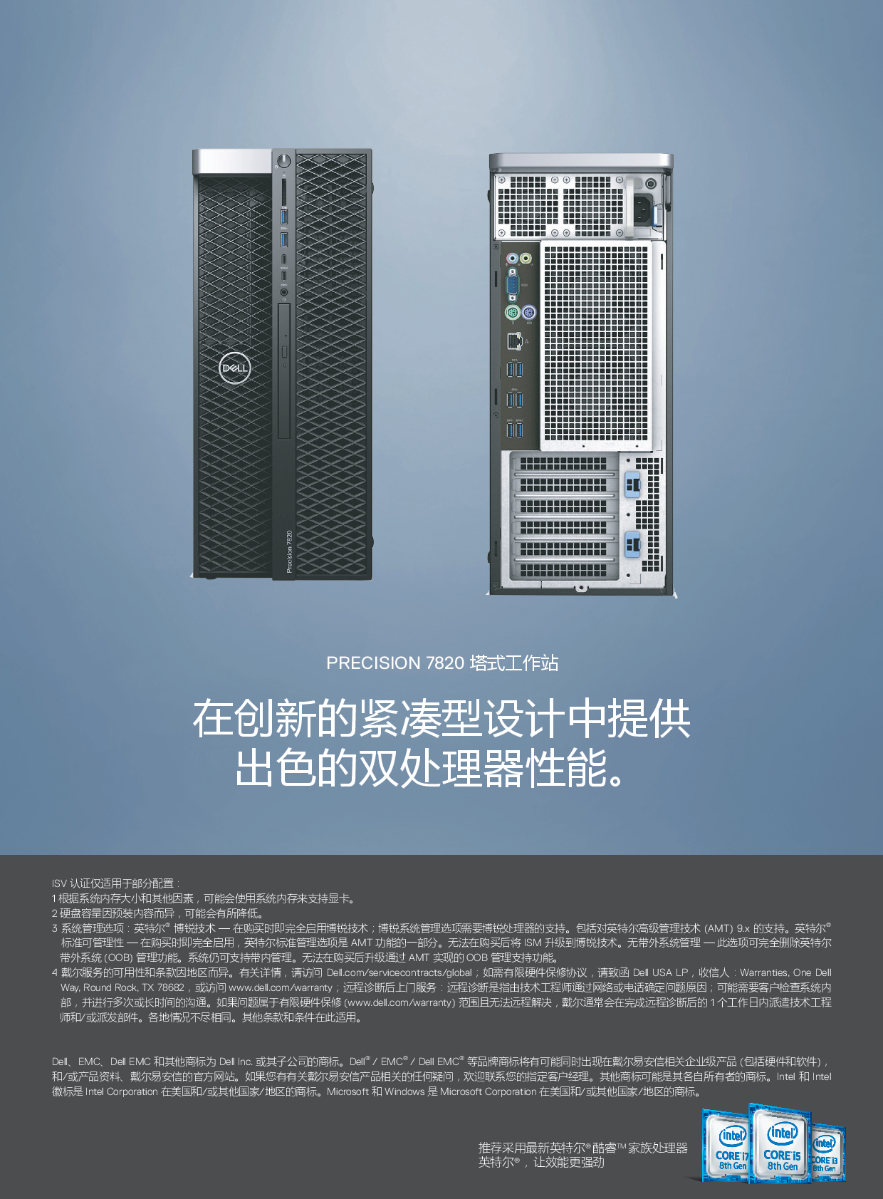 Dell Precision 7820 塔式工作站产品介绍PDF第6页