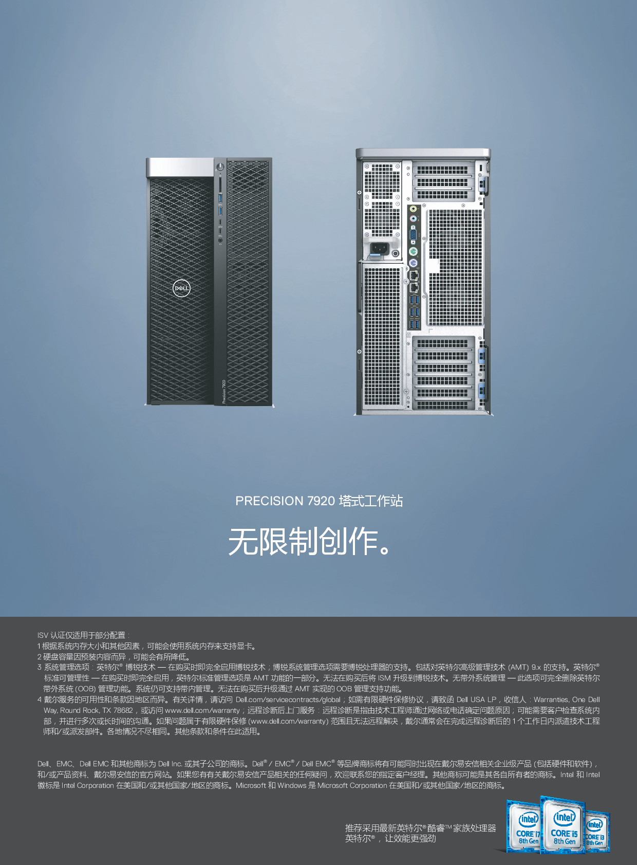 Dell Precision 7920 塔式工作站产品介绍PDF第6页
