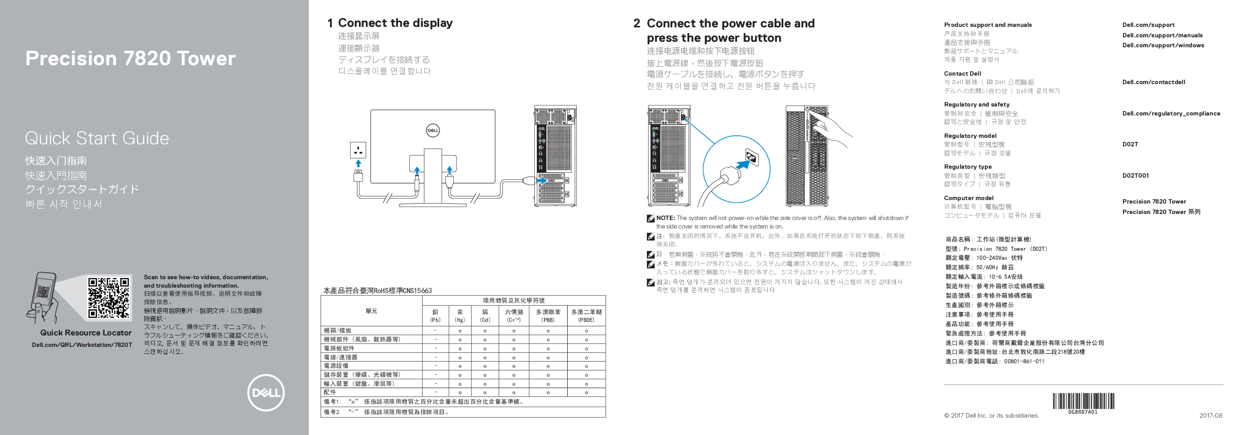 Dell Precision 7820 塔式工作站快速入门指南PDF第1页