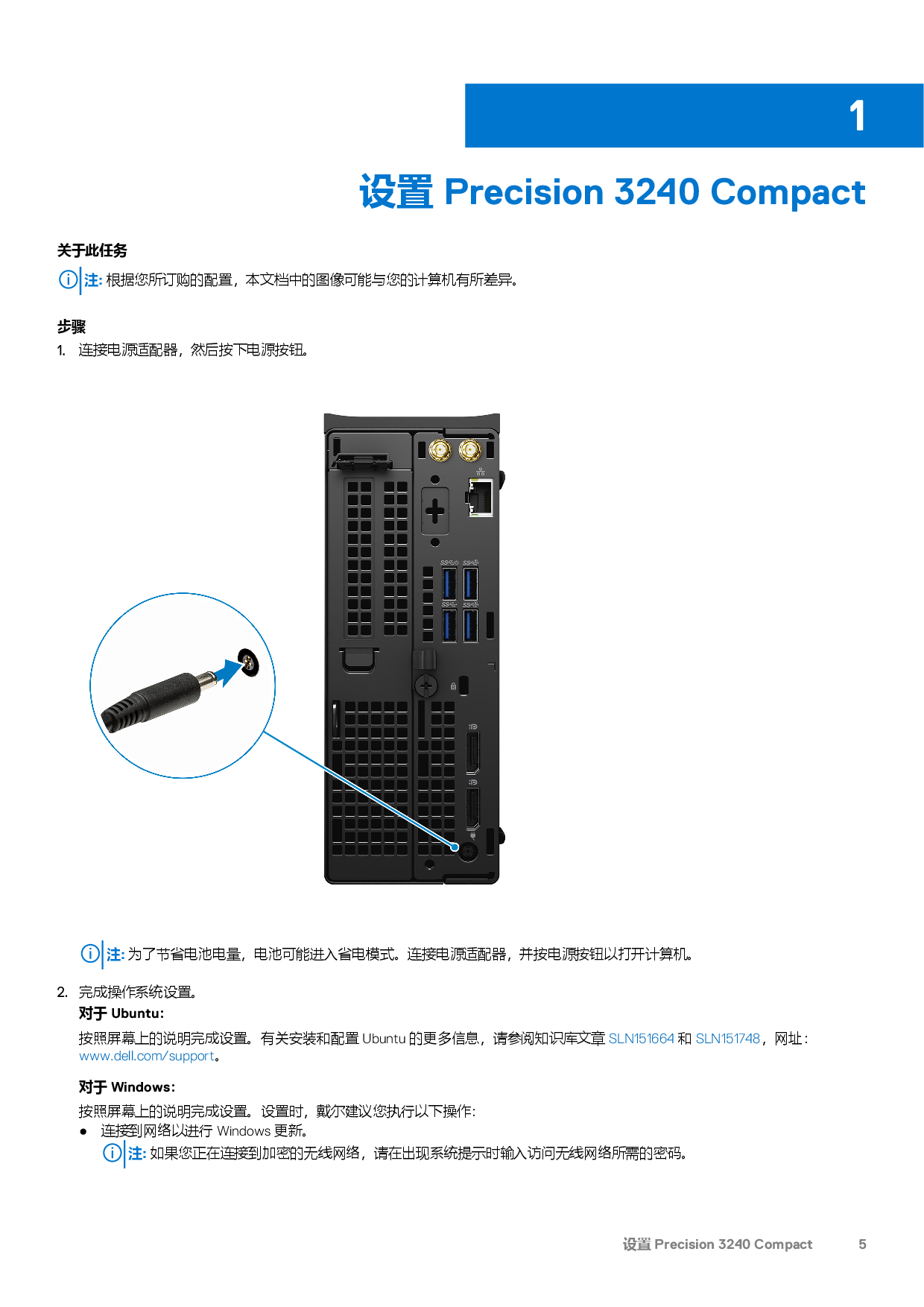 Dell Precision 3240 超小机箱工作站设置和规格PDF第5页