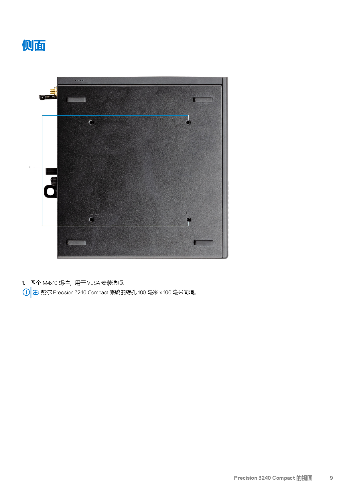 Dell Precision 3240 超小机箱工作站设置和规格PDF第9页