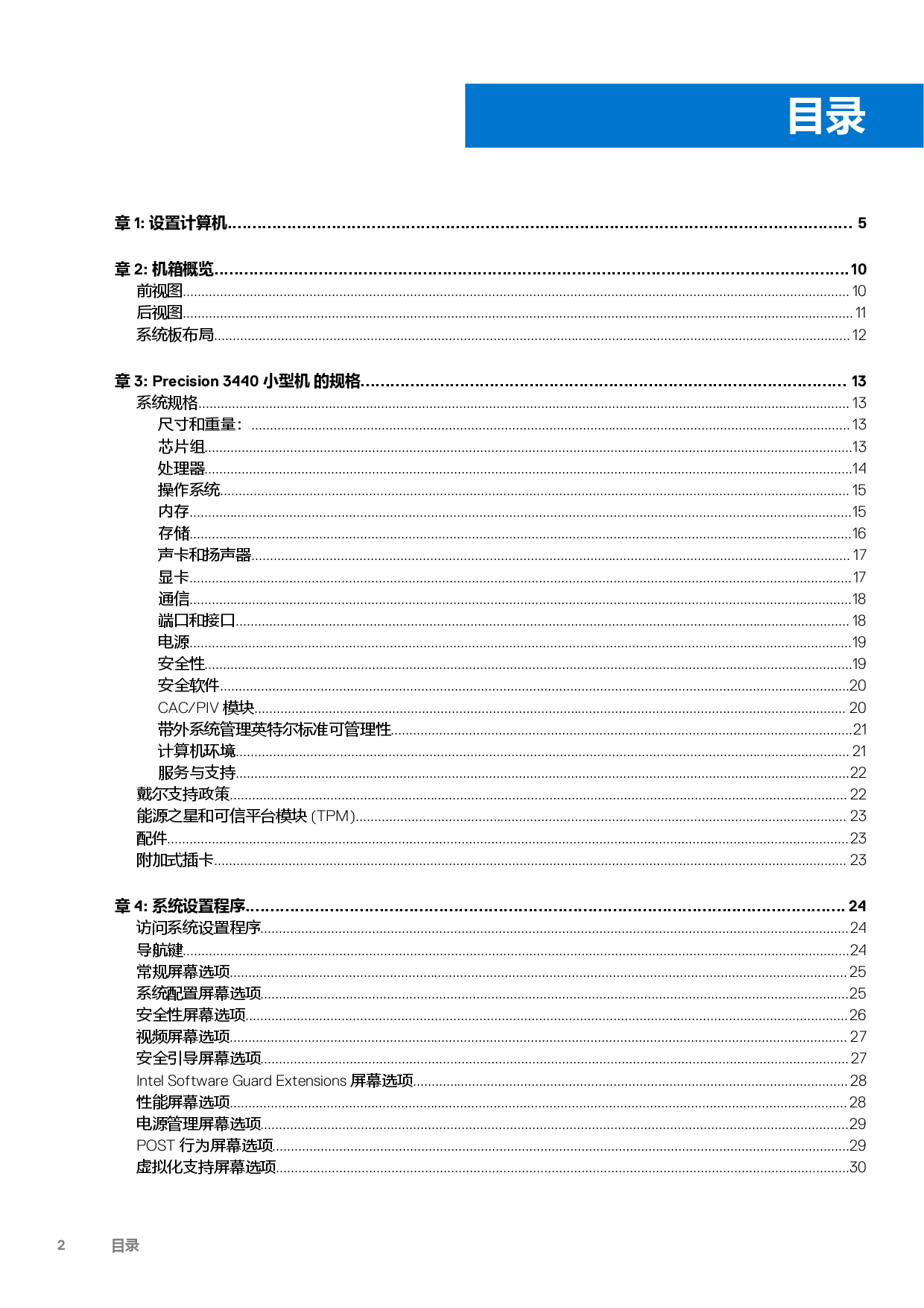 Dell Precision 3440 小型工作站设置和规格指南PDF第2页