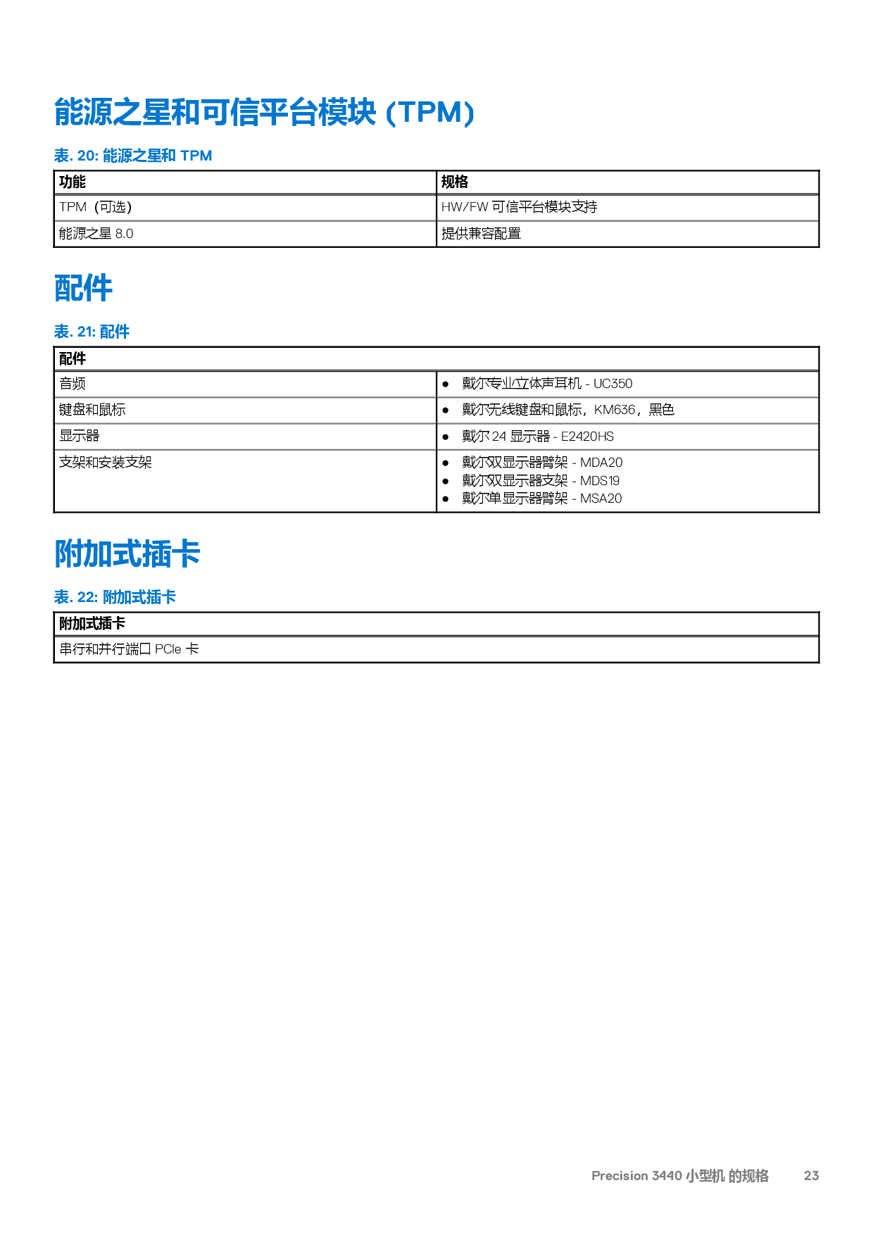 Dell Precision 3440 小型工作站设置和规格指南PDF第23页