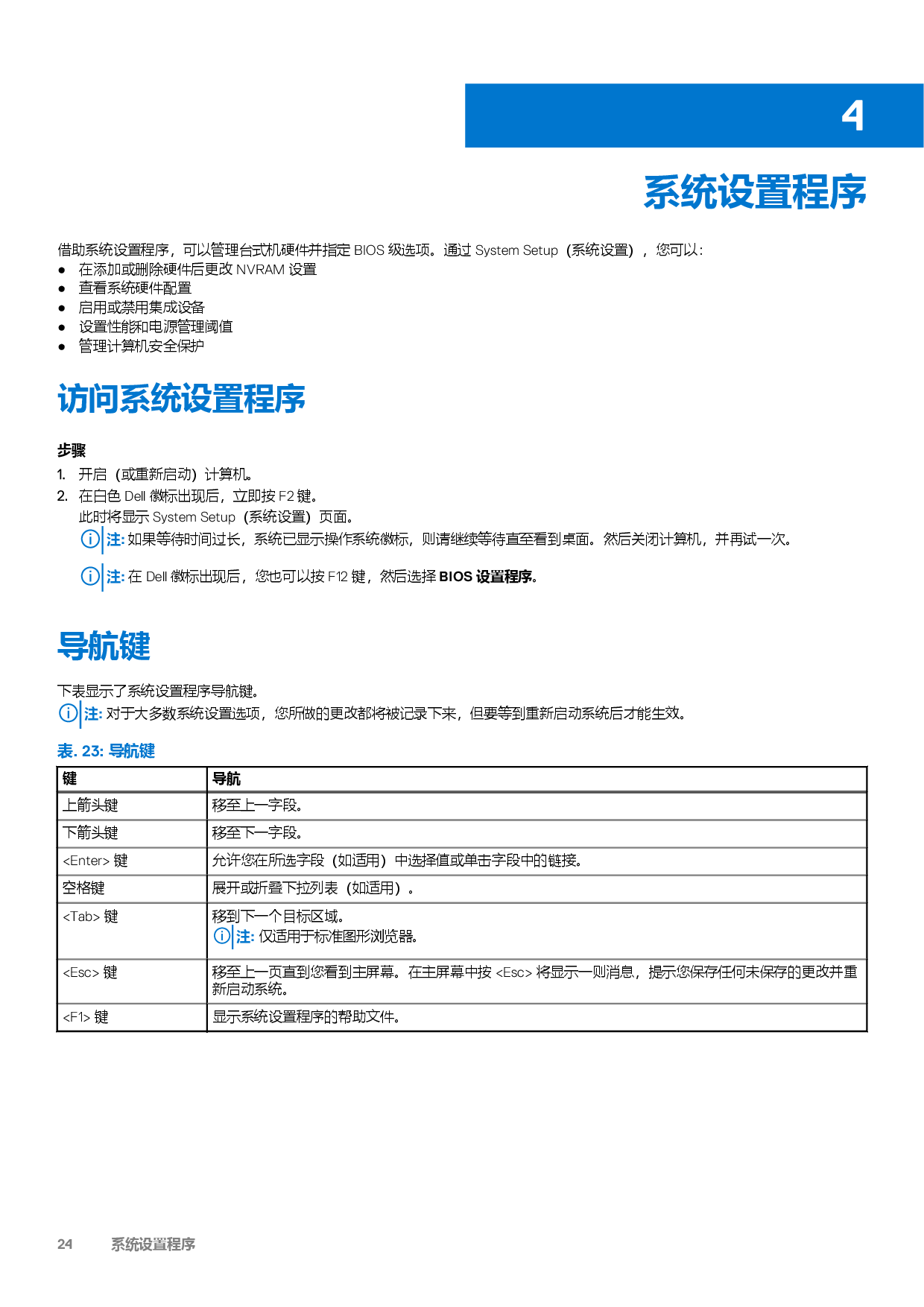 Dell Precision 3440 小型工作站设置和规格指南PDF第24页