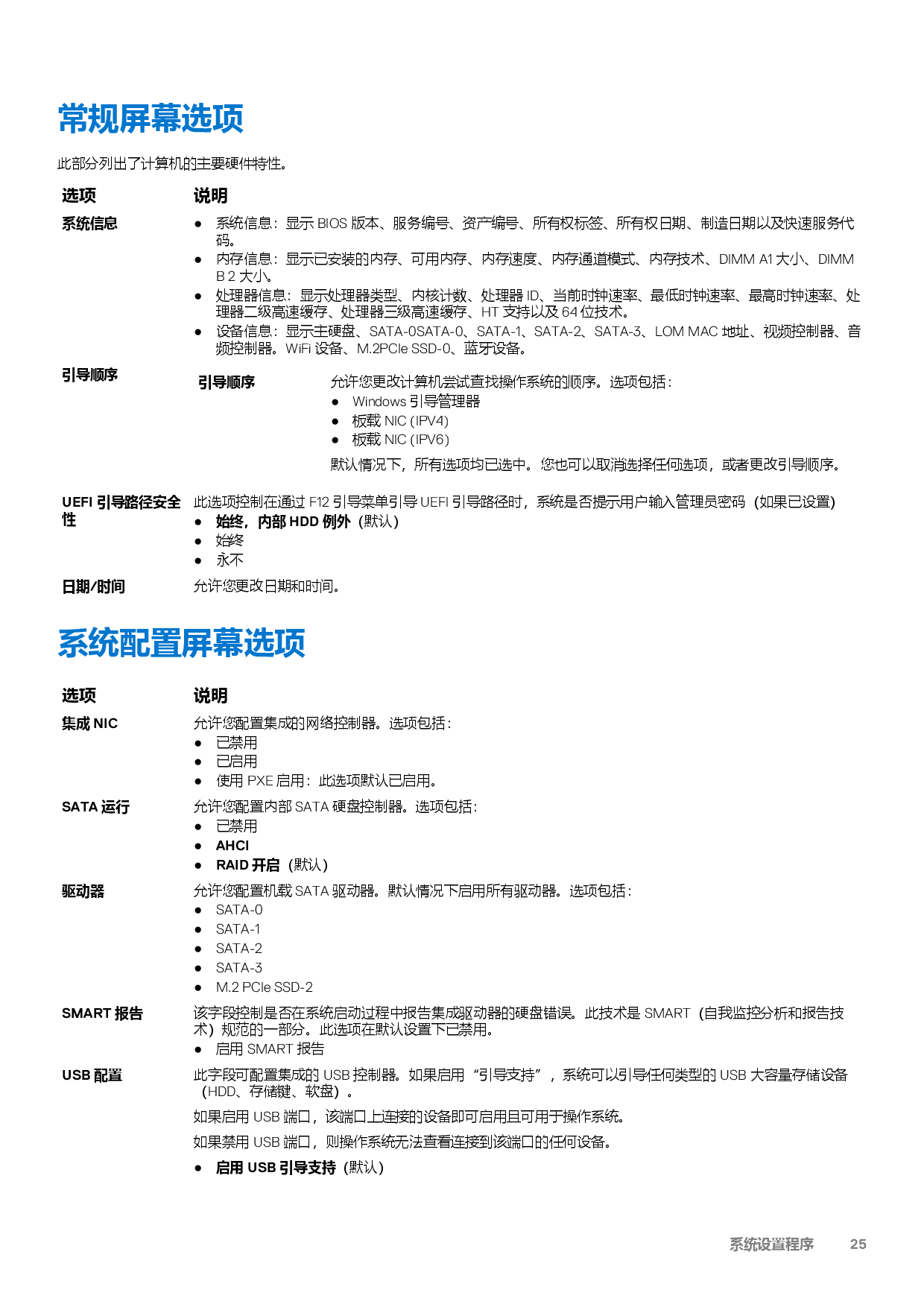 Dell Precision 3440 小型工作站设置和规格指南PDF第25页