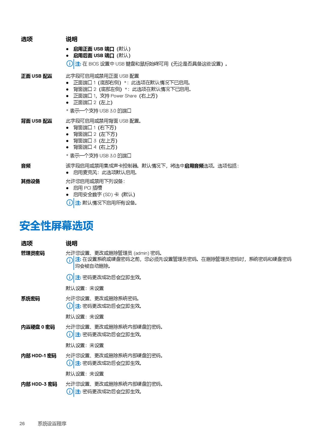Dell Precision 3440 小型工作站设置和规格指南PDF第26页