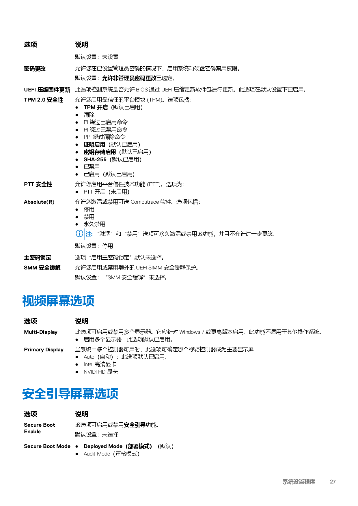 Dell Precision 3440 小型工作站设置和规格指南PDF第27页
