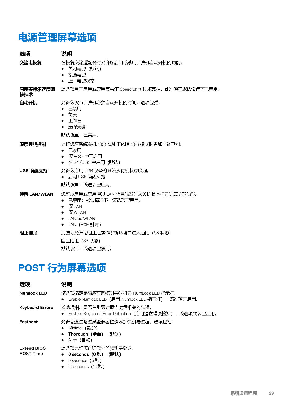 Dell Precision 3440 小型工作站设置和规格指南PDF第29页