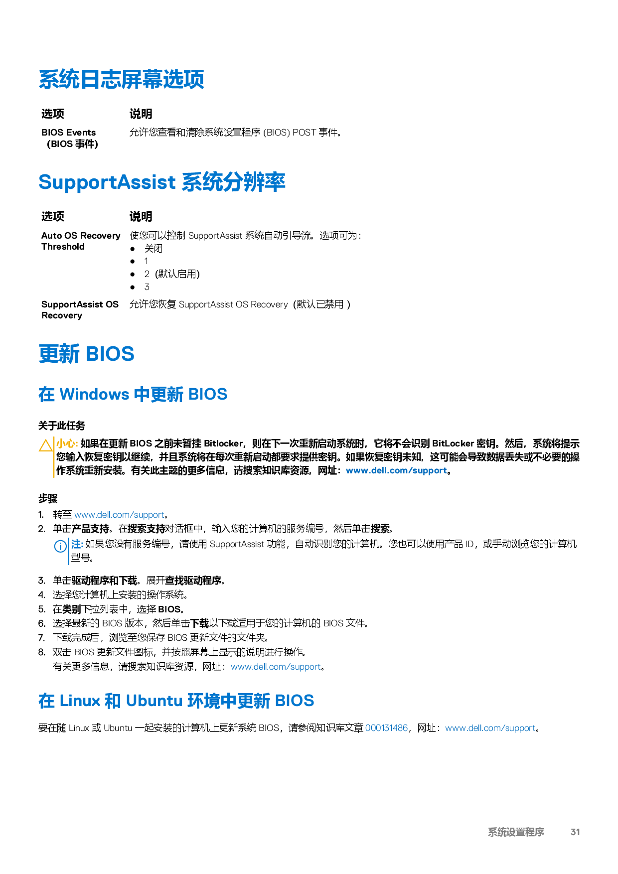 Dell Precision 3440 小型工作站设置和规格指南PDF第31页