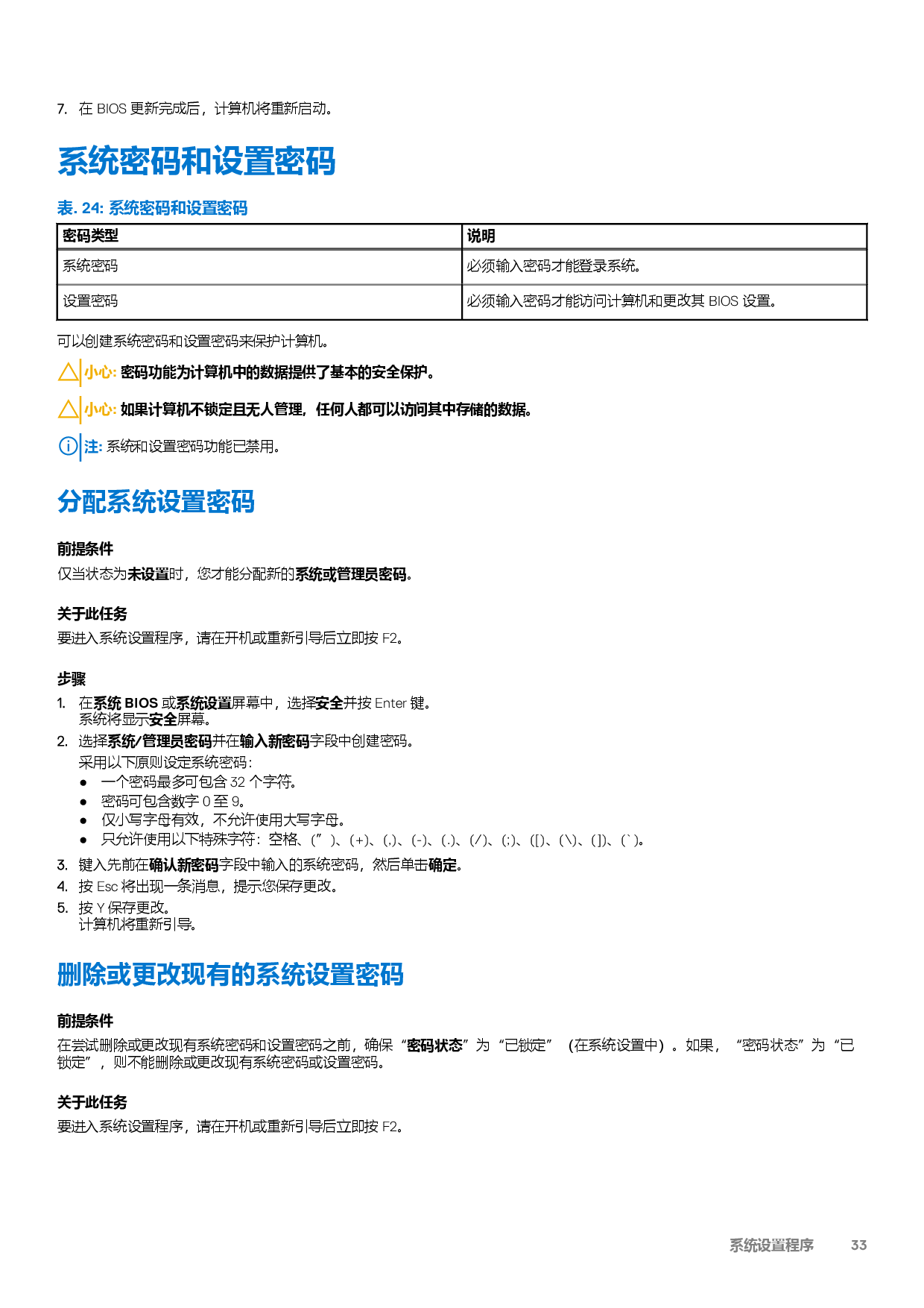 Dell Precision 3440 小型工作站设置和规格指南PDF第33页