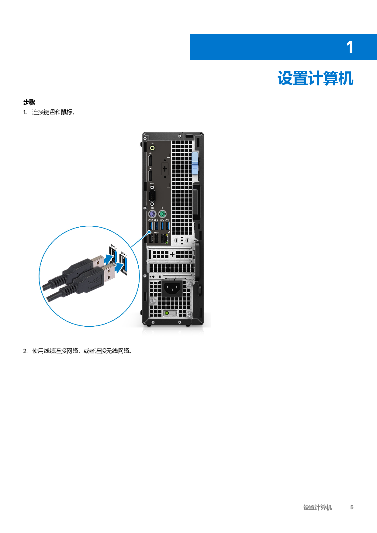 Dell Precision 3440 小型工作站设置和规格指南PDF第5页