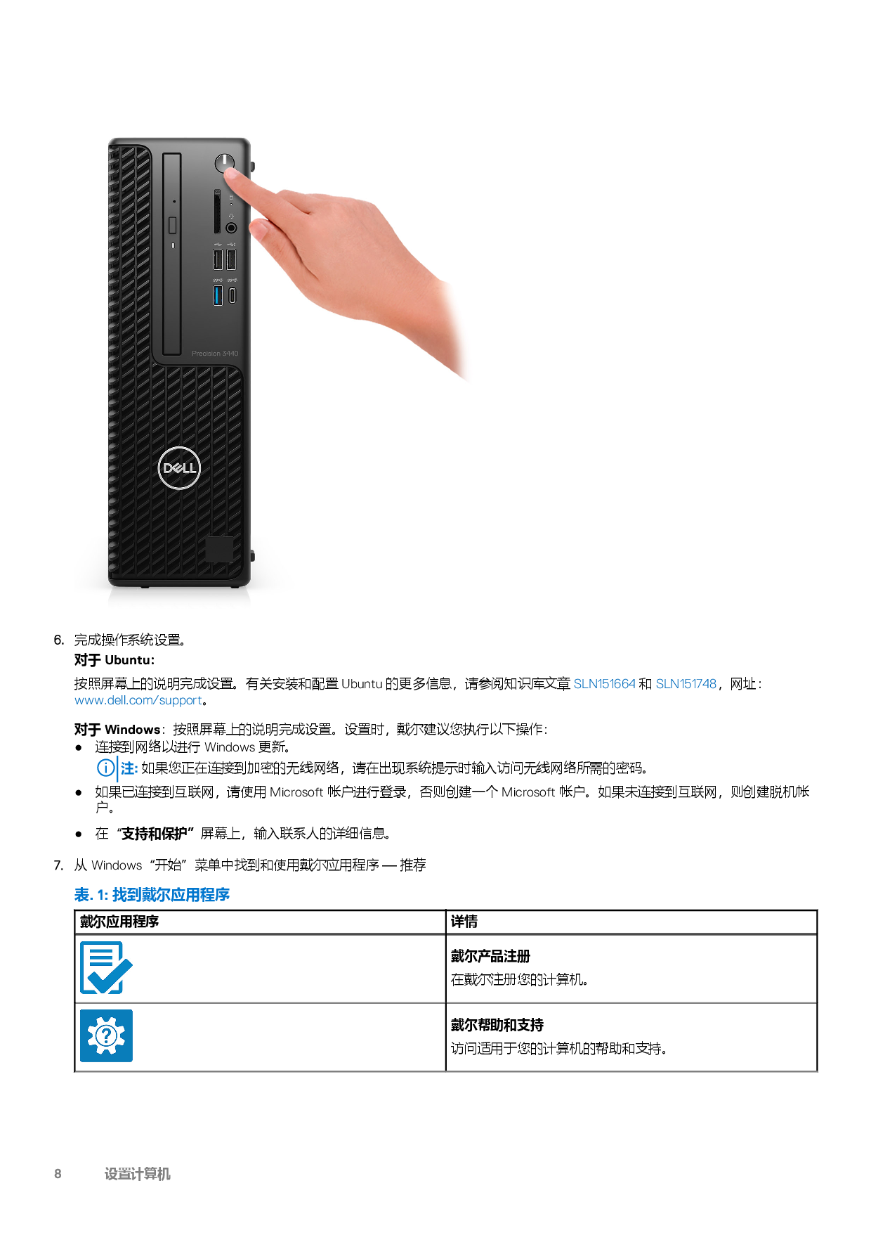 Dell Precision 3440 小型工作站设置和规格指南PDF第8页