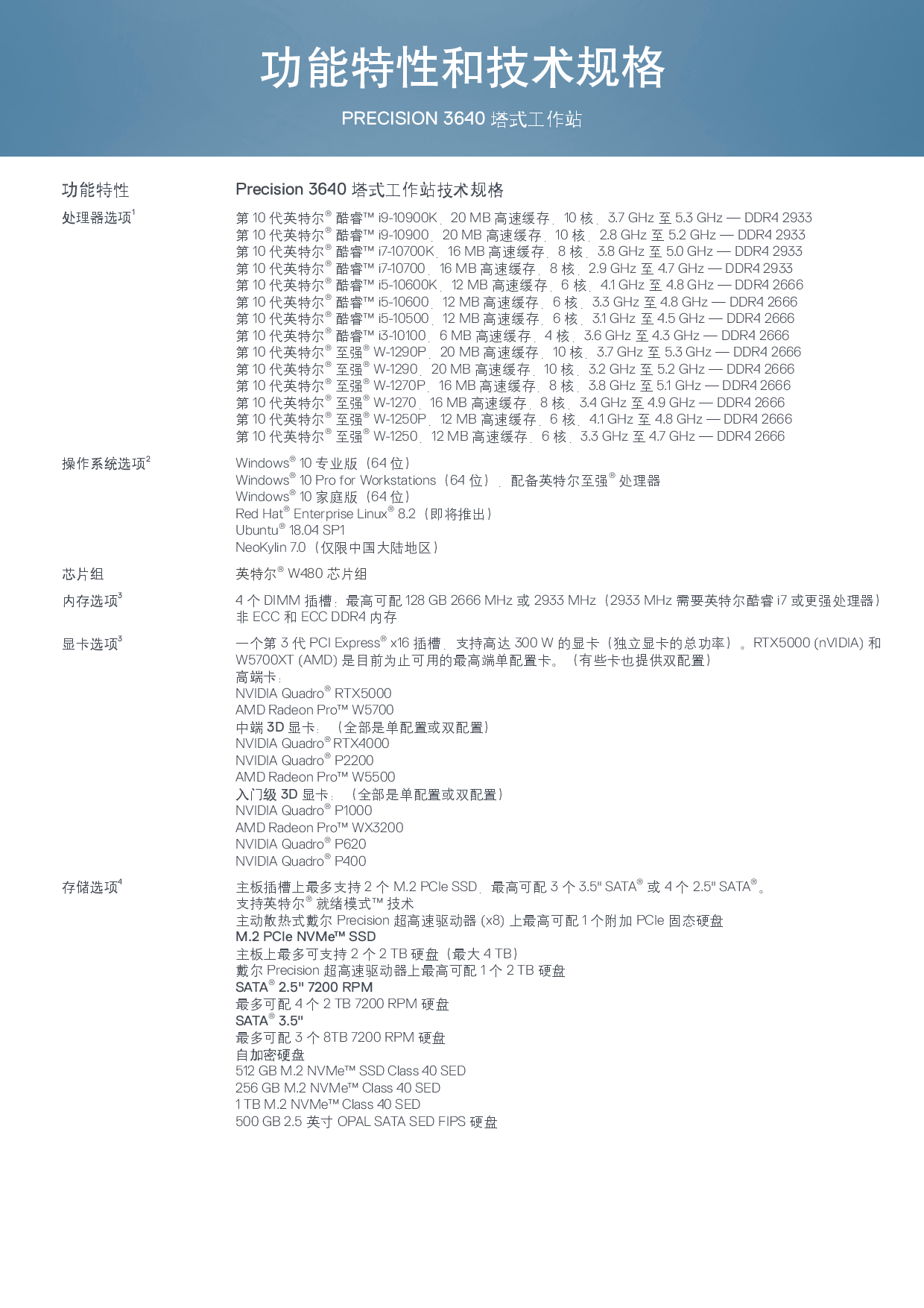 Dell Precision 3640 塔式工作站产品介绍PDF第3页
