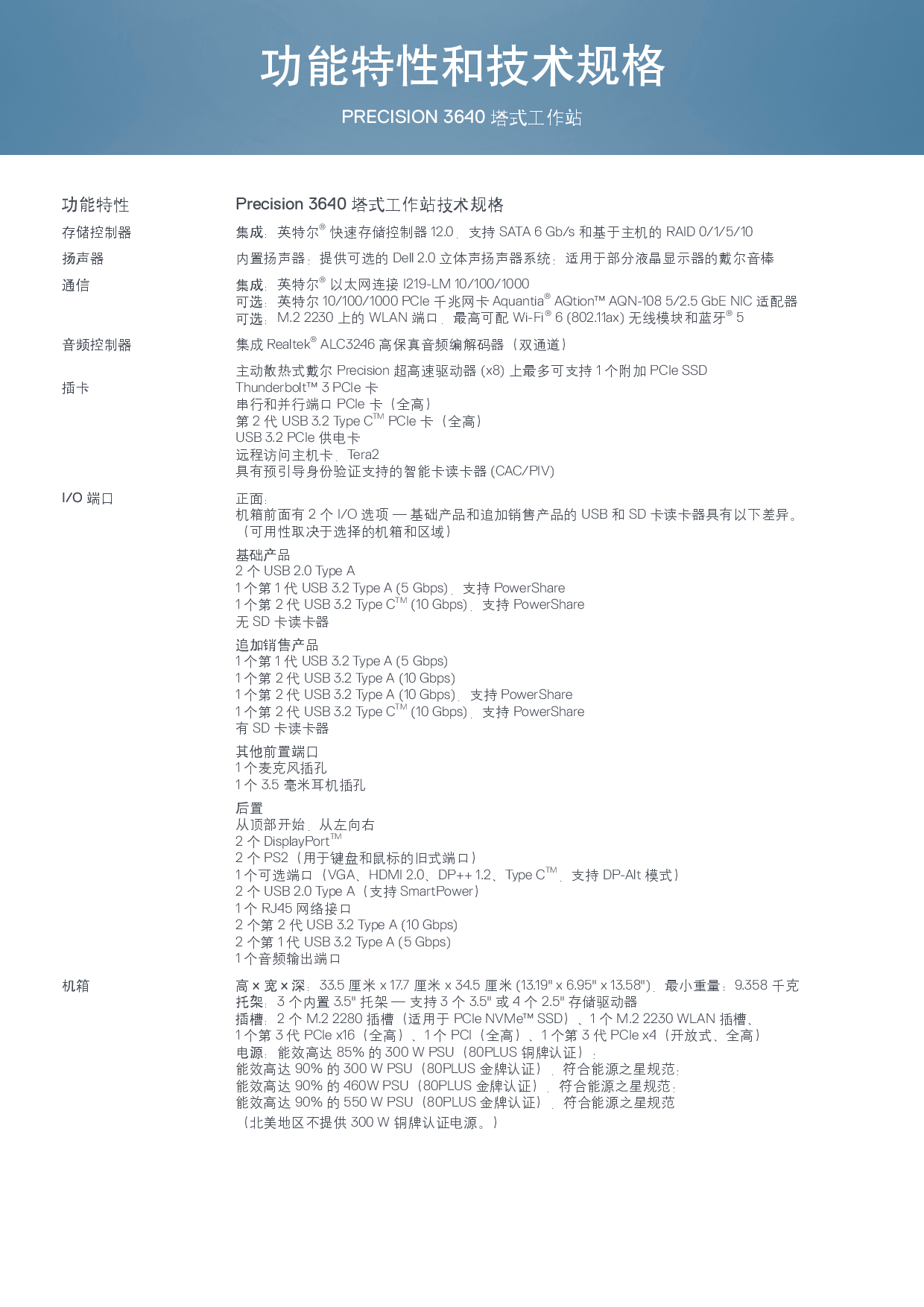 Dell Precision 3640 塔式工作站产品介绍PDF第4页