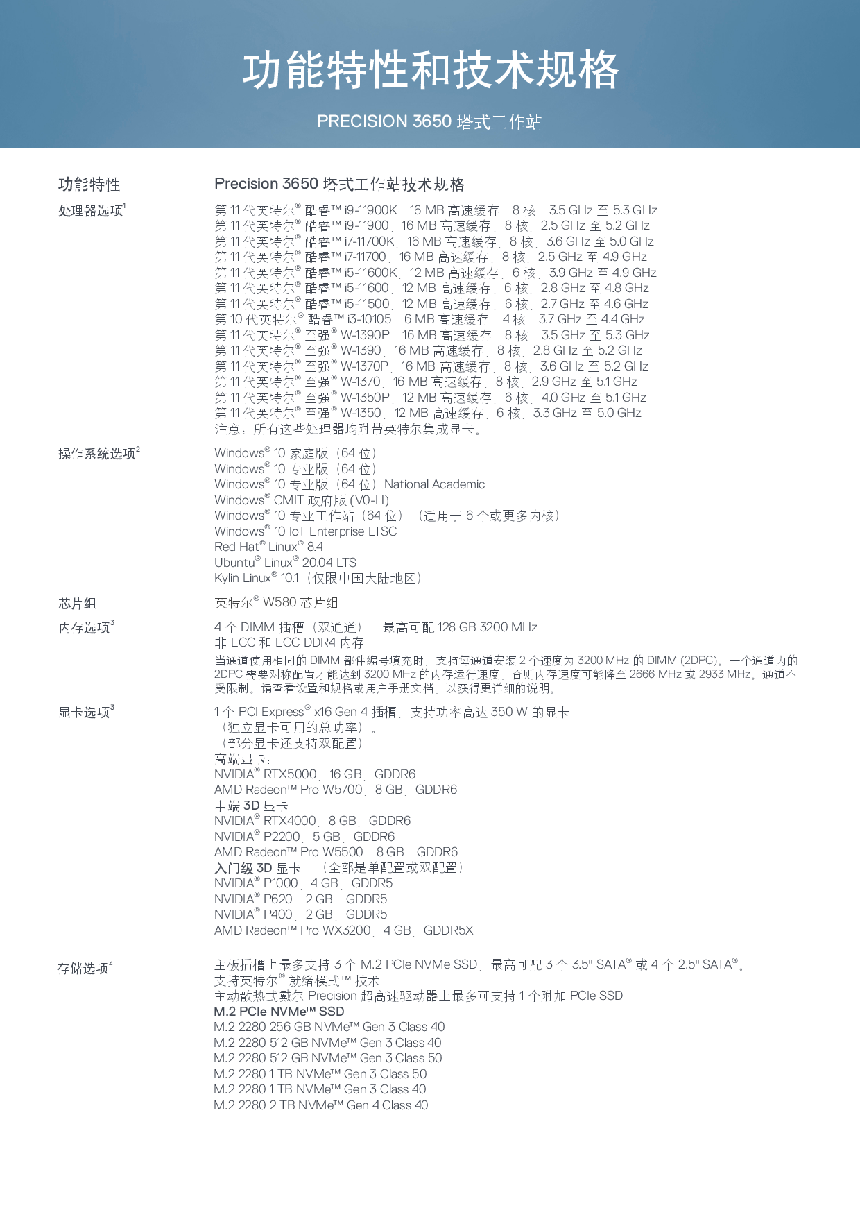 Dell Precision 3650 塔式工作站产品介绍PDF第3页