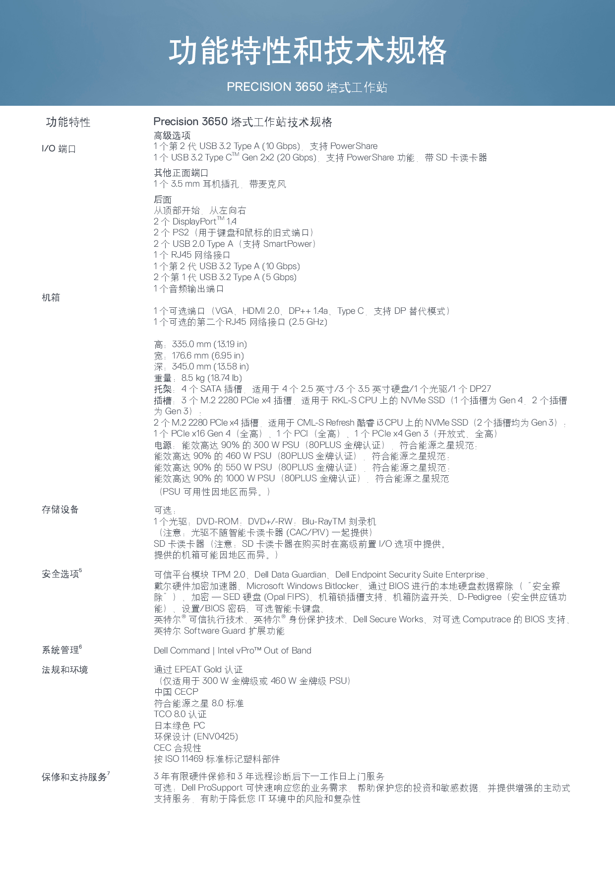 Dell Precision 3650 塔式工作站产品介绍PDF第5页