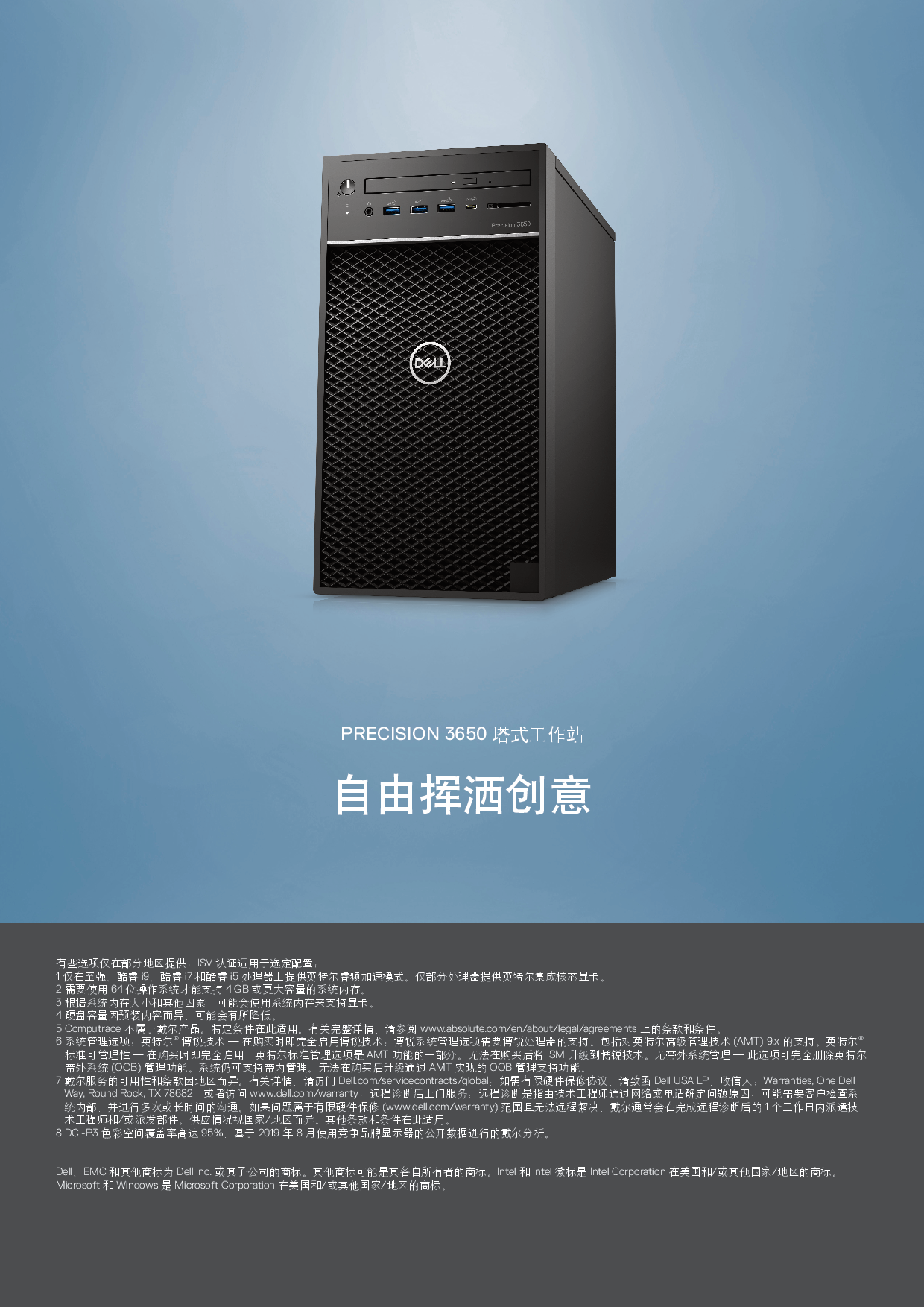 Dell Precision 3650 塔式工作站产品介绍PDF第7页