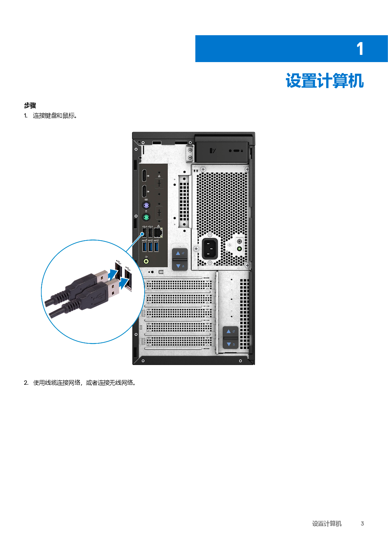 Dell Precision 3650 塔式工作站设置和规格PDF第3页