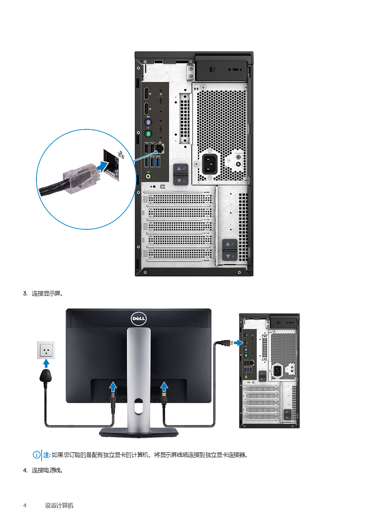 Dell Precision 3650 塔式工作站设置和规格PDF第4页