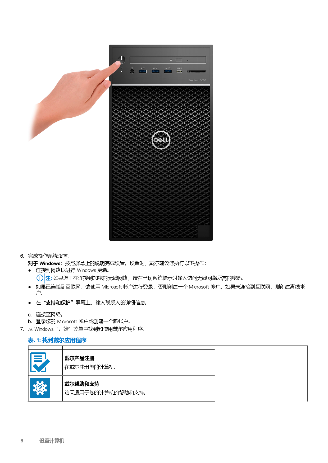 Dell Precision 3650 塔式工作站设置和规格PDF第6页