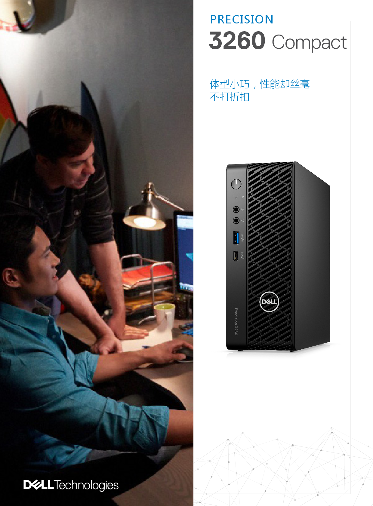 Dell Precision 3260 超小机箱工作站产品介绍PDF第1页