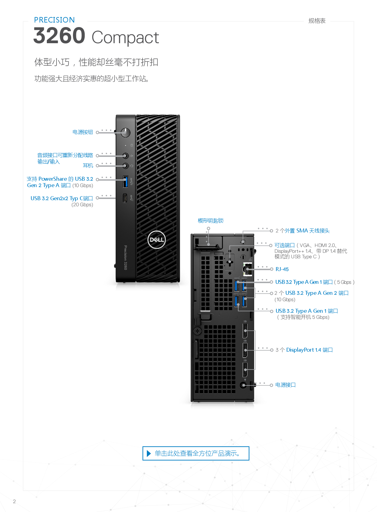 Dell Precision 3260 超小机箱工作站产品介绍PDF第2页