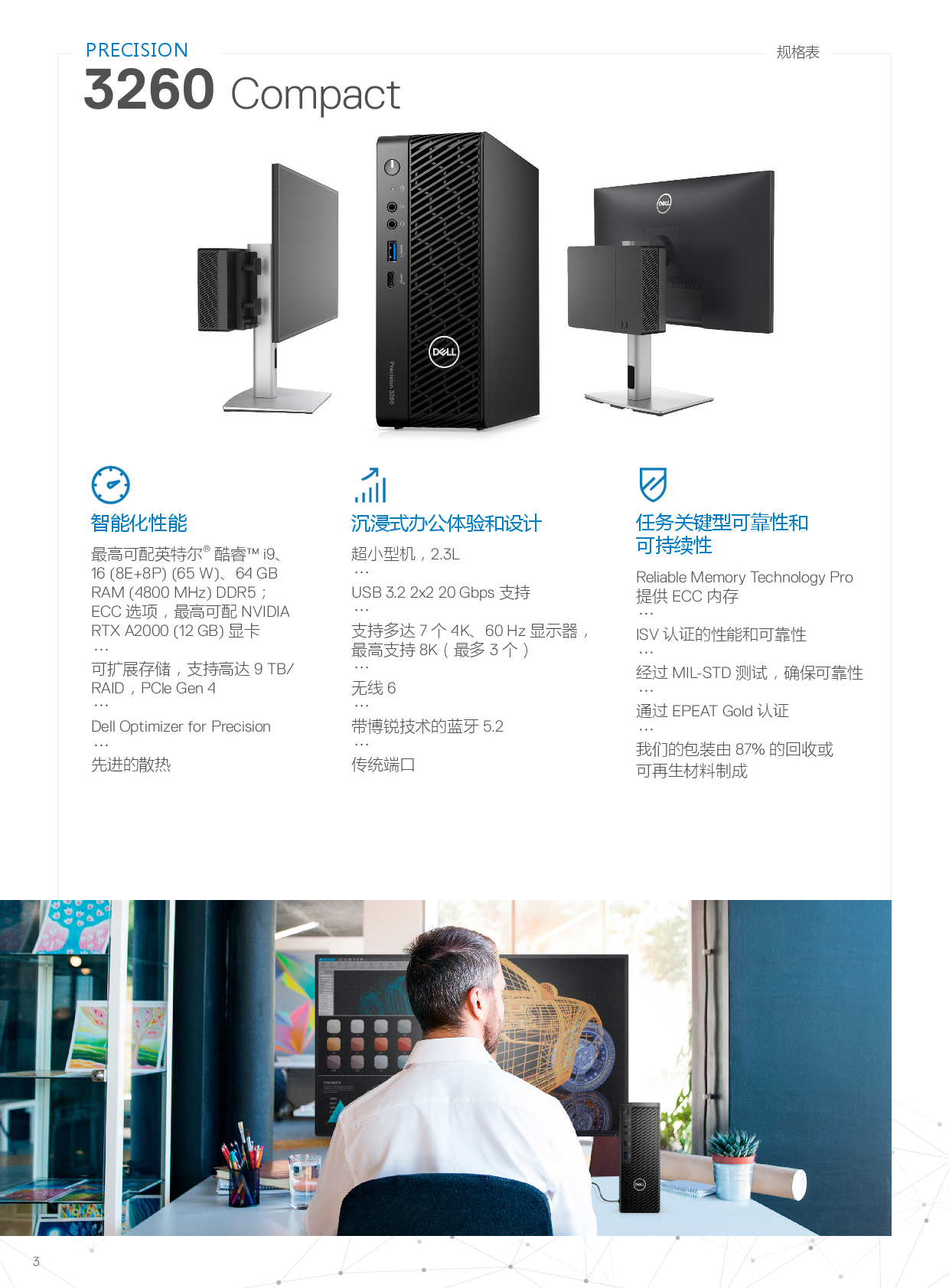 Dell Precision 3260 超小机箱工作站产品介绍PDF第3页