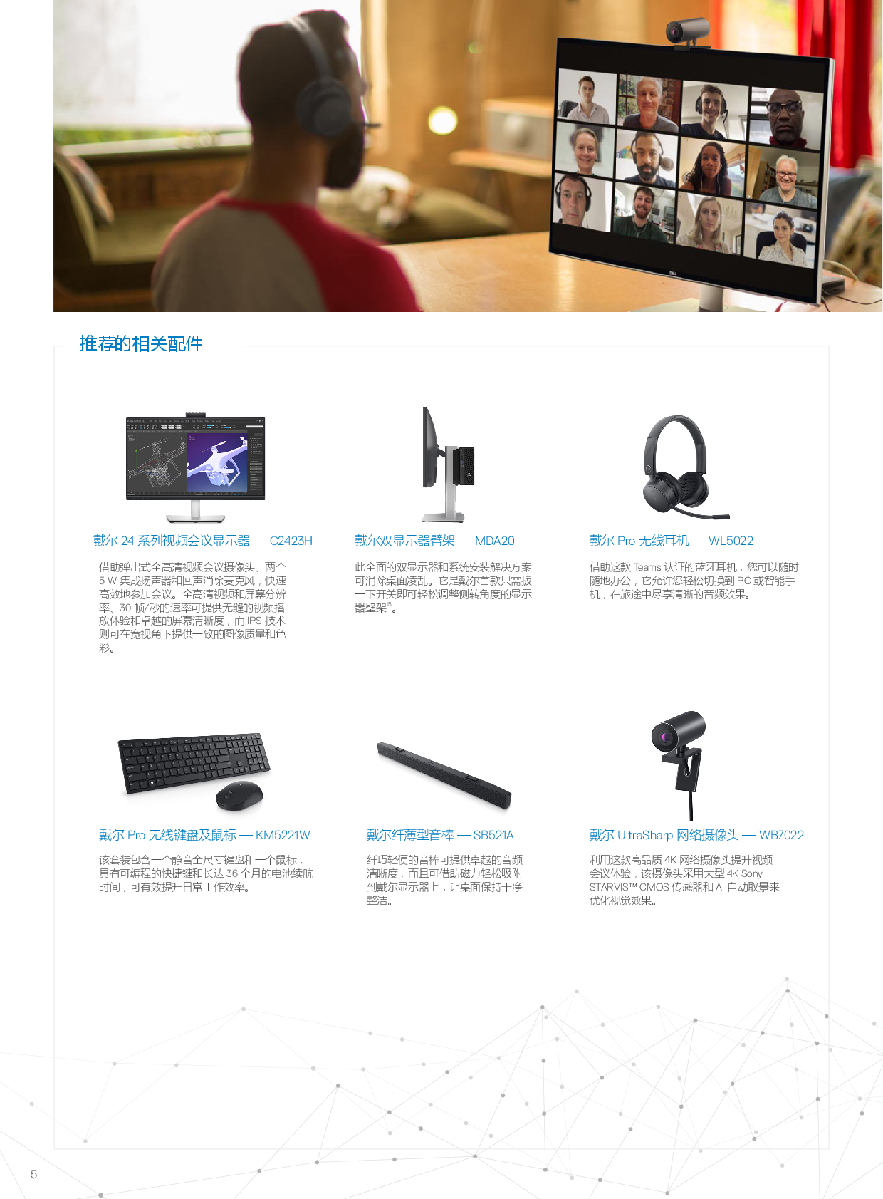 Dell Precision 3260 超小机箱工作站产品介绍PDF第5页