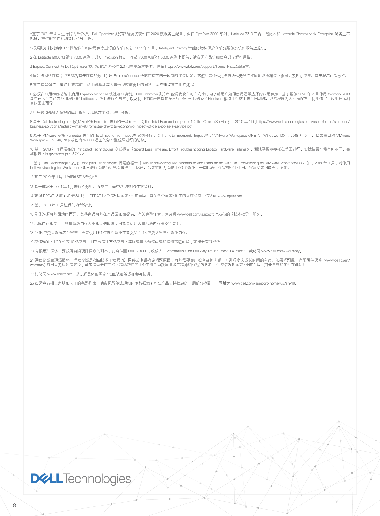 Dell Precision 3260 超小机箱工作站产品介绍PDF第8页