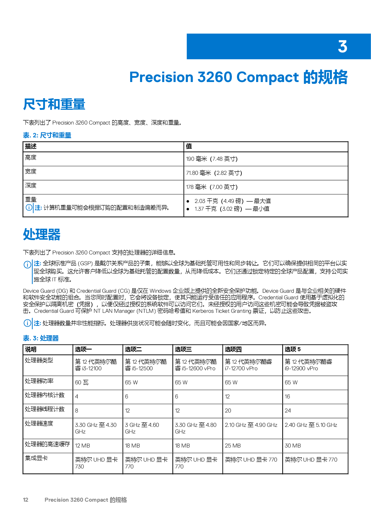 Dell Precision 3260 超小机箱工作站设置和规格PDF第12页