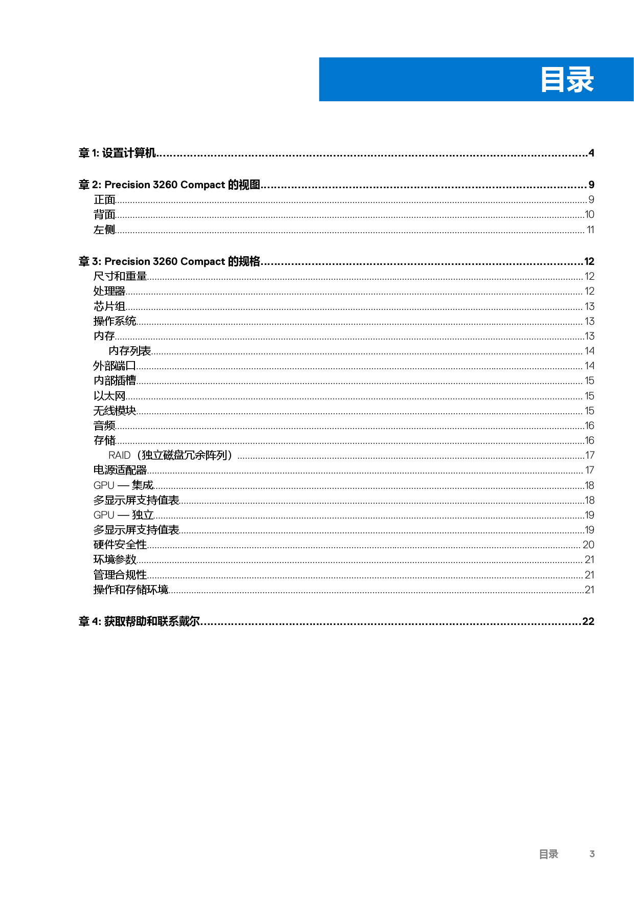 Dell Precision 3260 超小机箱工作站设置和规格PDF第3页