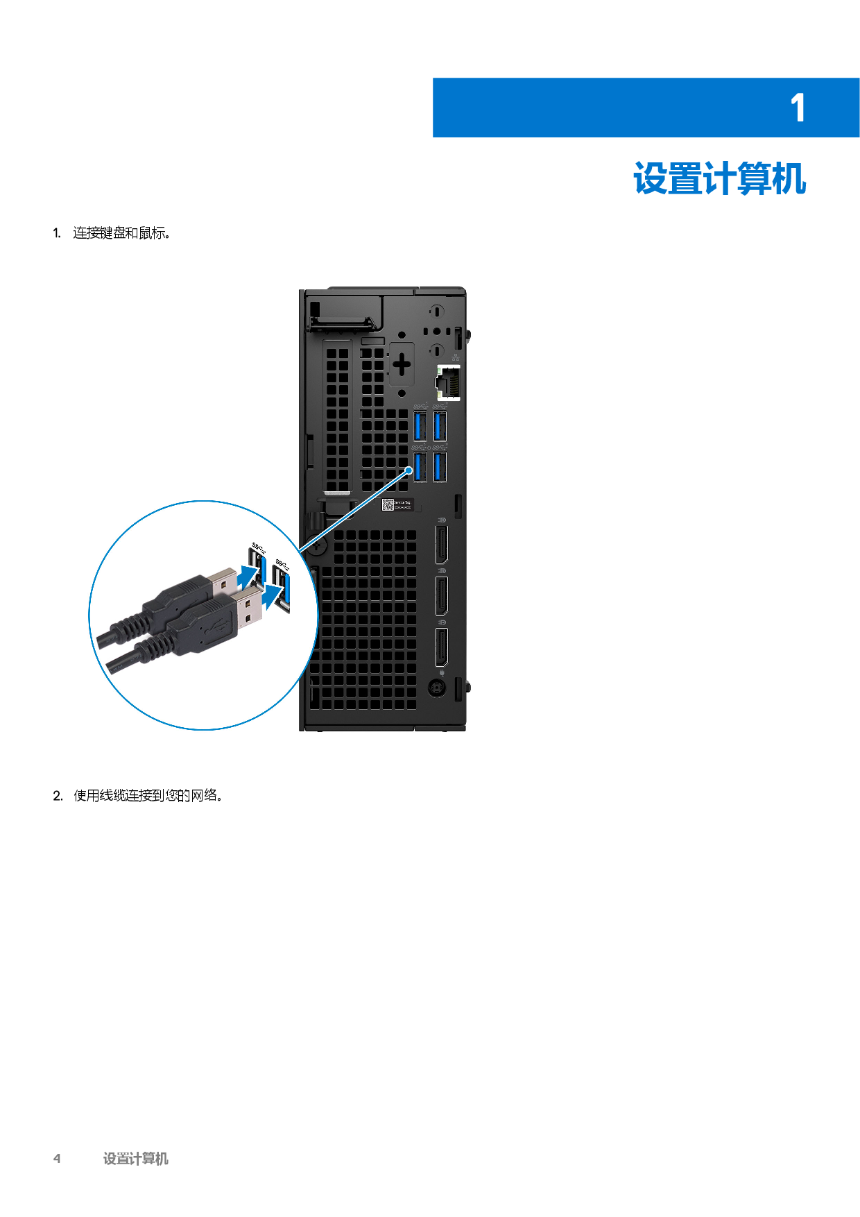 Dell Precision 3260 超小机箱工作站设置和规格PDF第4页