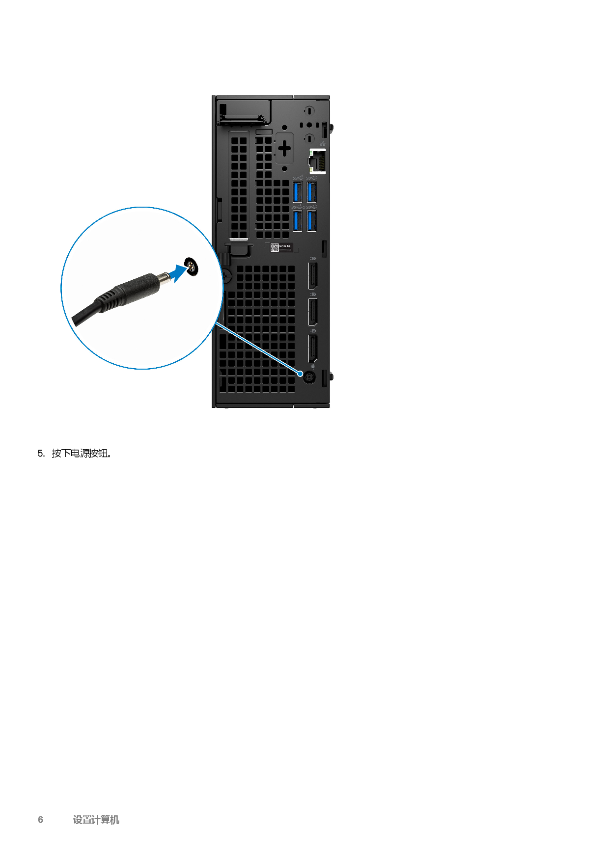 Dell Precision 3260 超小机箱工作站设置和规格PDF第6页