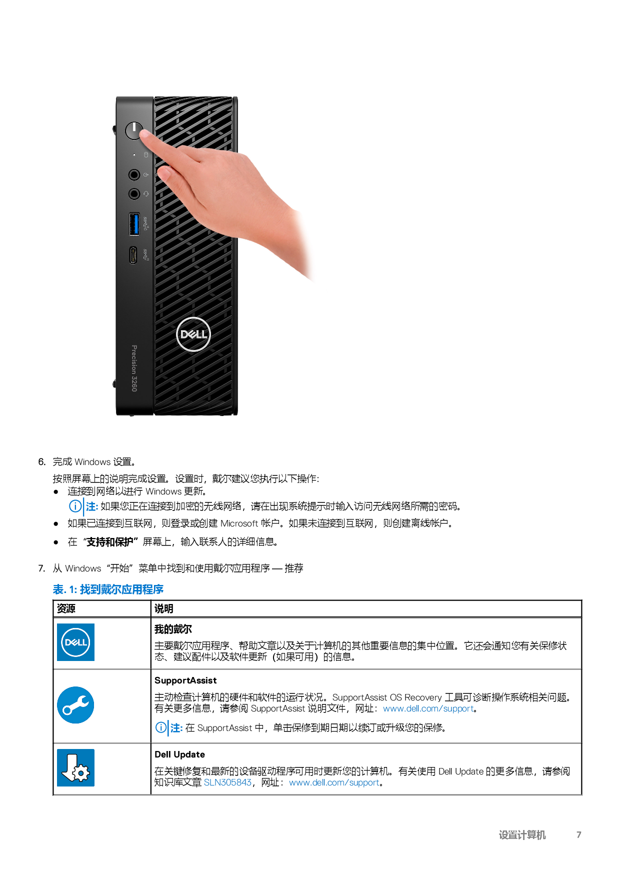 Dell Precision 3260 超小机箱工作站设置和规格PDF第7页