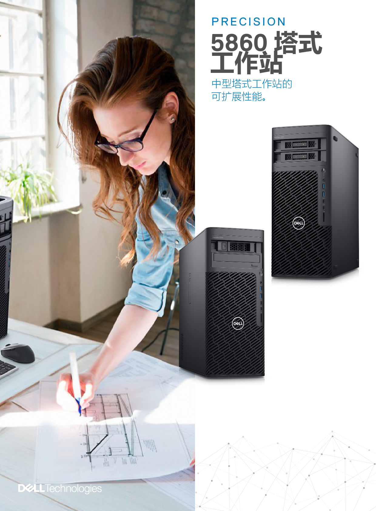 Dell Precision 5860 塔式工作站产品介绍PDF第1页