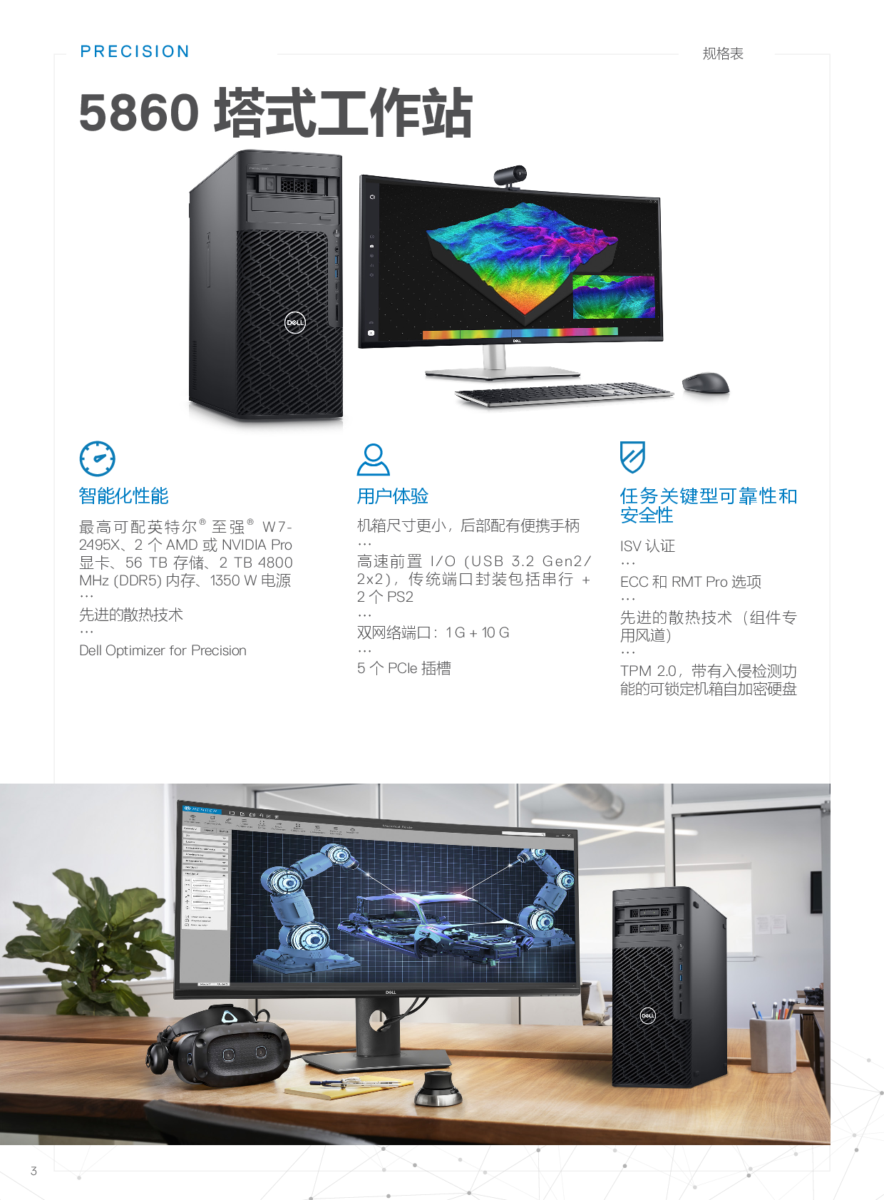 Dell Precision 5860 塔式工作站产品介绍PDF第3页