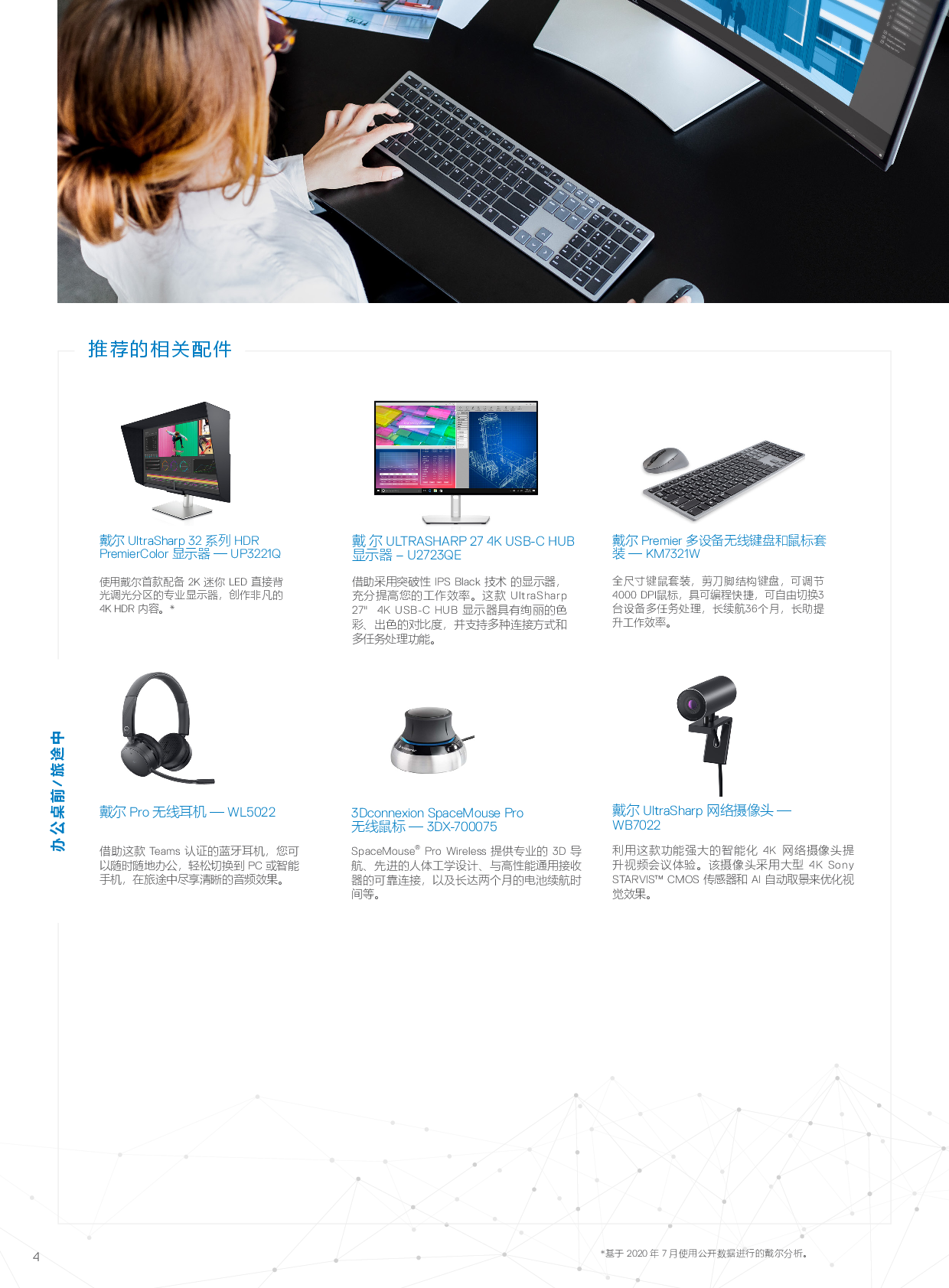 Dell Precision 5860 塔式工作站产品介绍PDF第4页