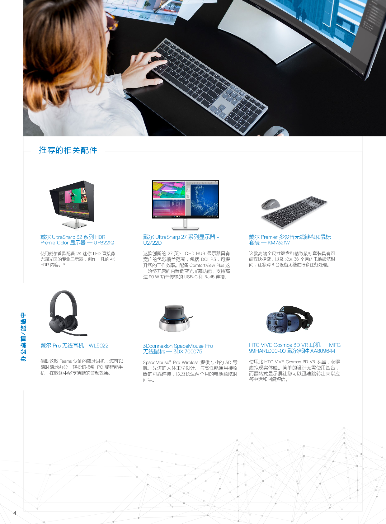 Dell Precision 7865 塔式工作站产品介绍PDF第4页