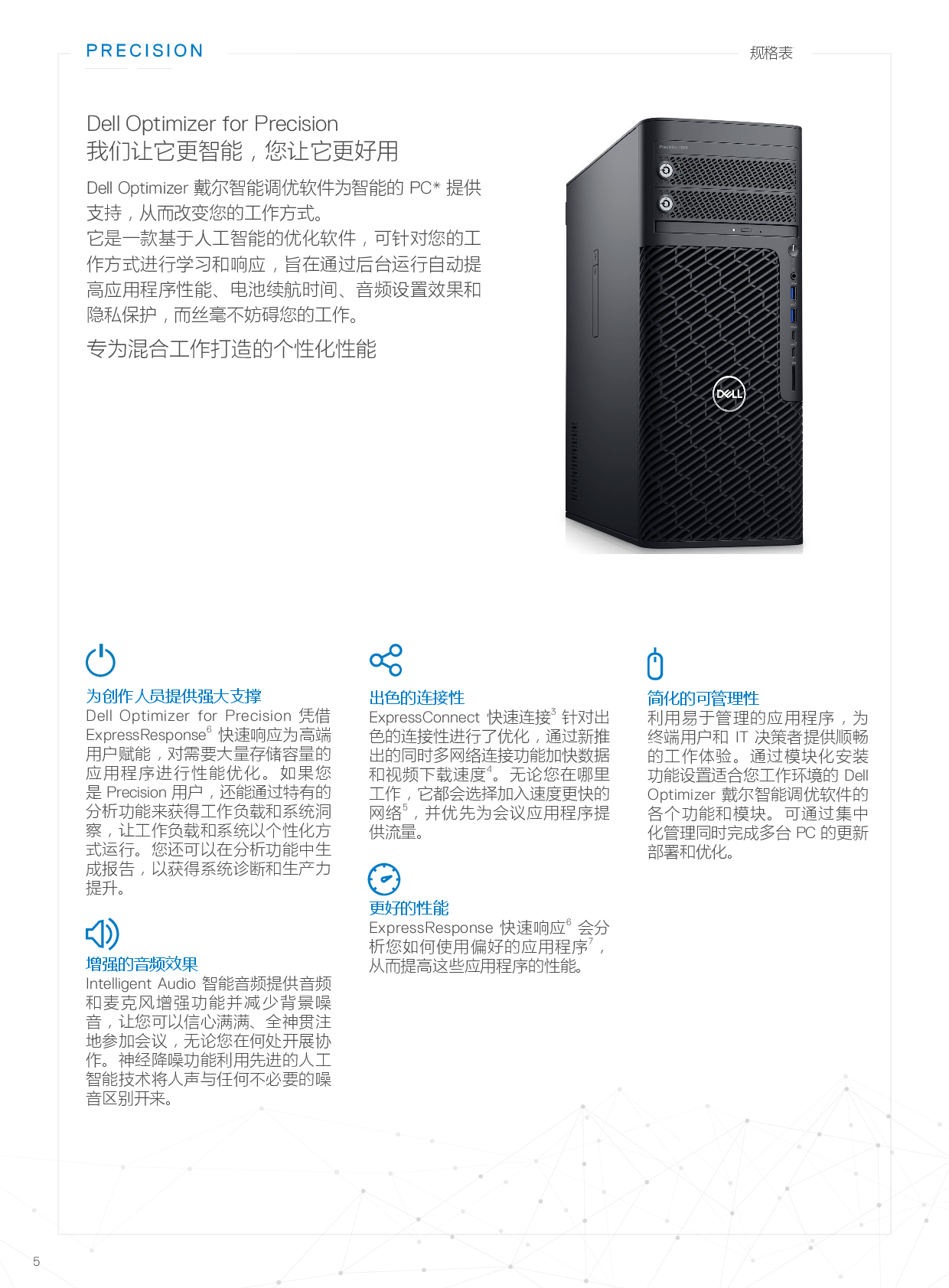 Dell Precision 7865 塔式工作站产品介绍PDF第5页